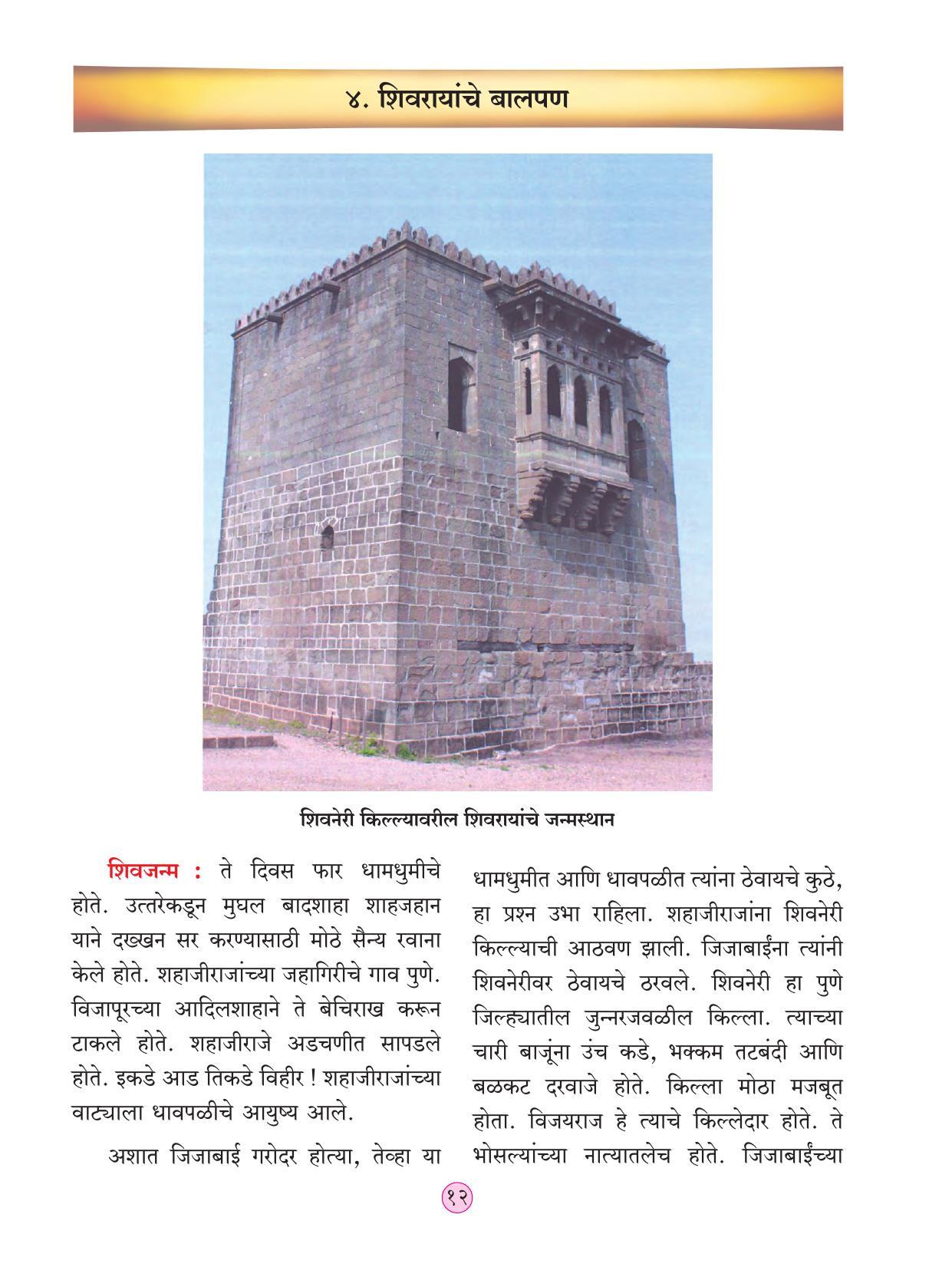 Maharashtra Board Class 4 Parisar Abhyas Bhag 2 (Marathi Medium) Textbook - Page 22