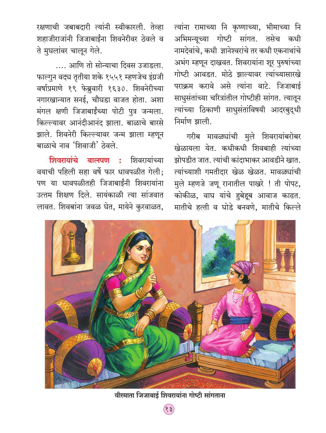 Maharashtra Board Class 4 Parisar Abhyas Bhag 2 (Marathi Medium) Textbook - Page 23