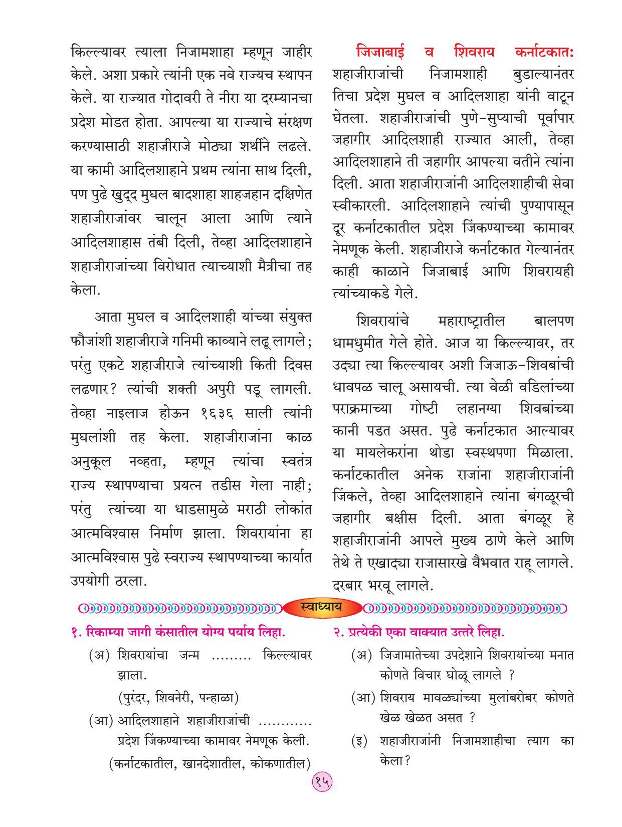 Maharashtra Board Class 4 Parisar Abhyas Bhag 2 (Marathi Medium) Textbook - Page 25