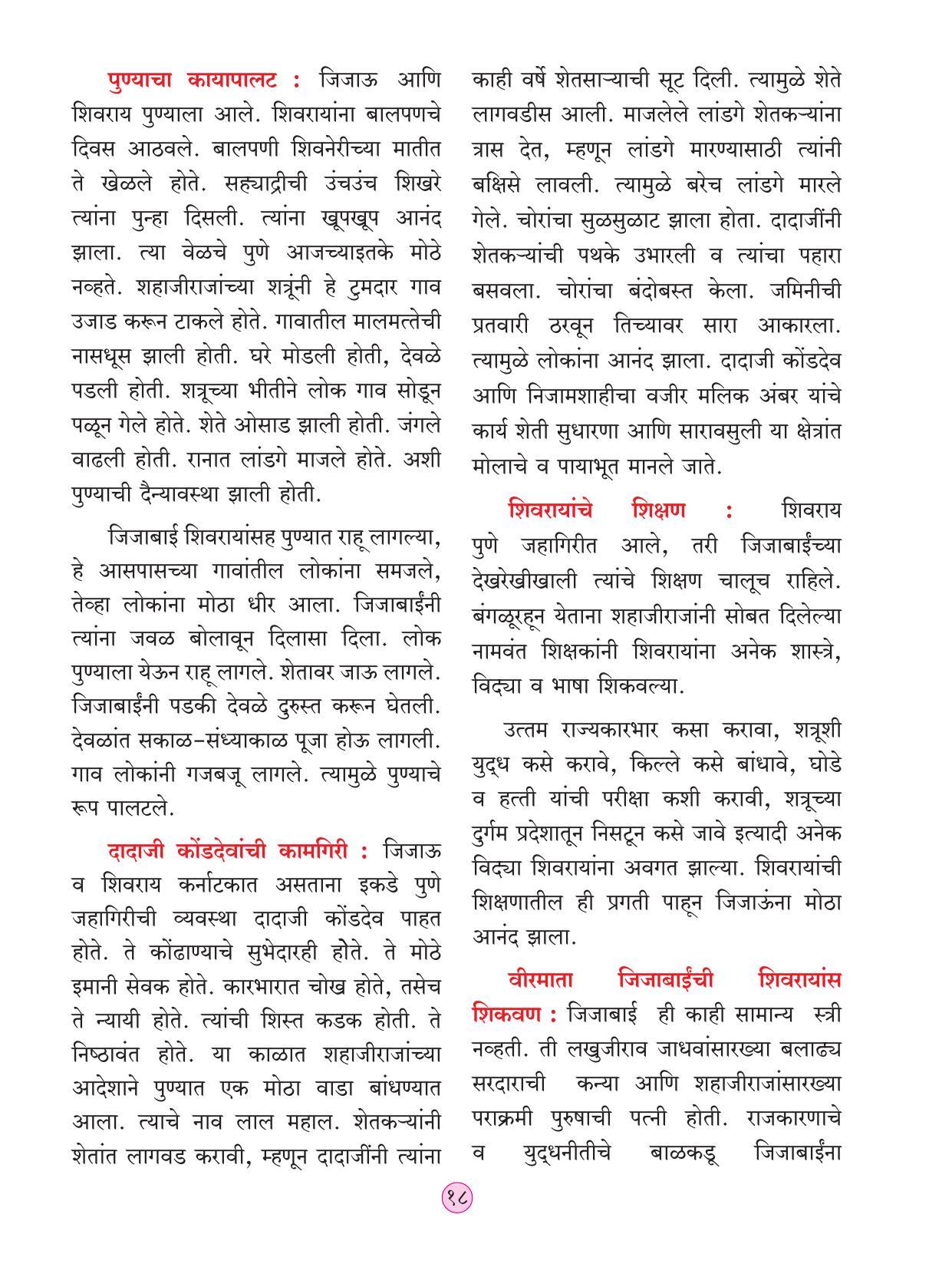 Maharashtra Board Class 4 Parisar Abhyas Bhag 2 (Marathi Medium) Textbook - Page 28