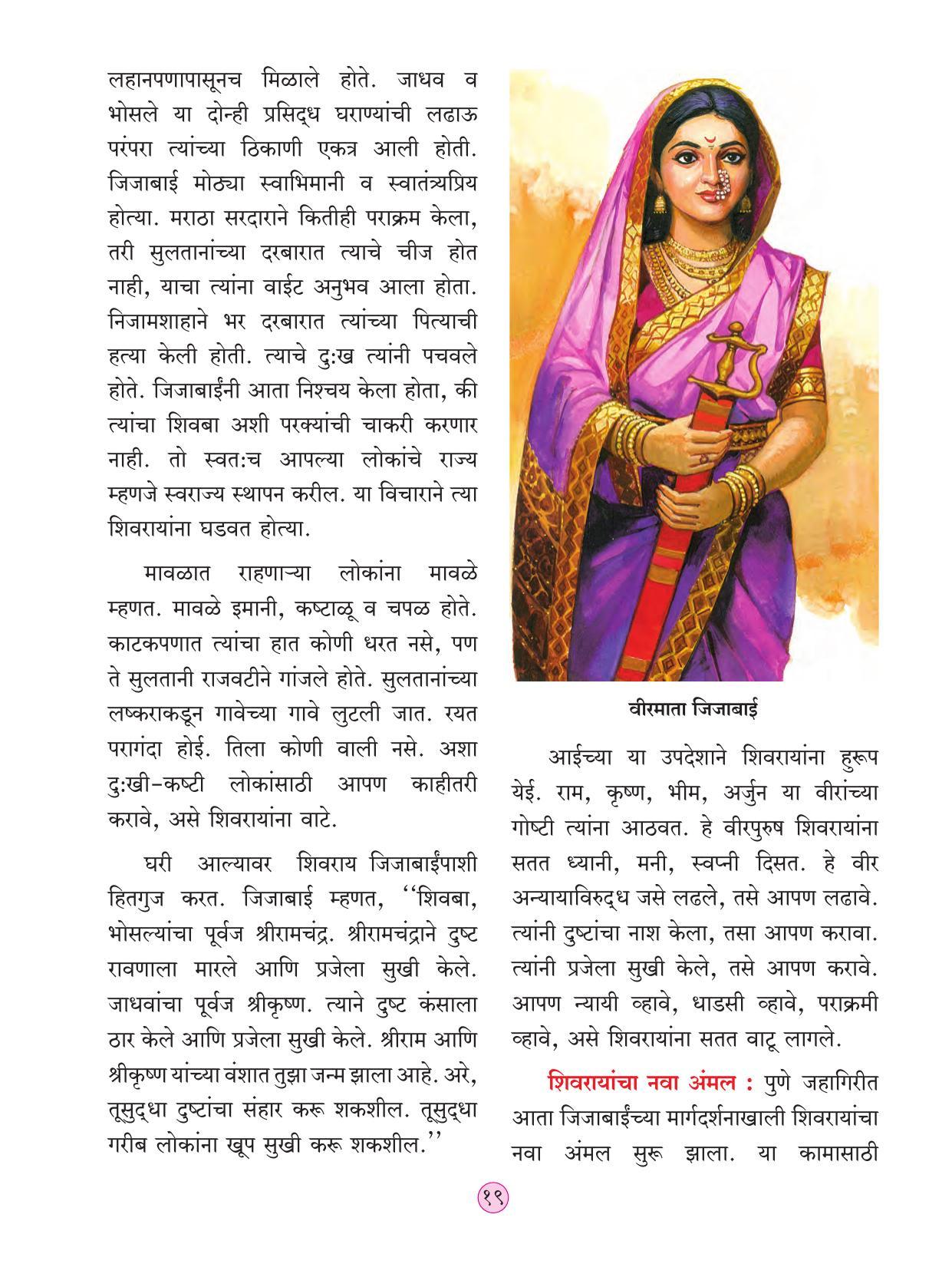 Maharashtra Board Class 4 Parisar Abhyas Bhag 2 (Marathi Medium) Textbook - Page 29