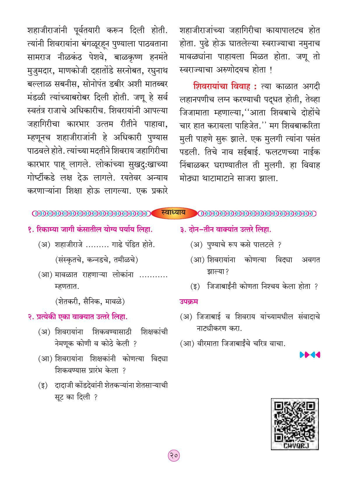Maharashtra Board Class 4 Parisar Abhyas Bhag 2 (Marathi Medium) Textbook - Page 30