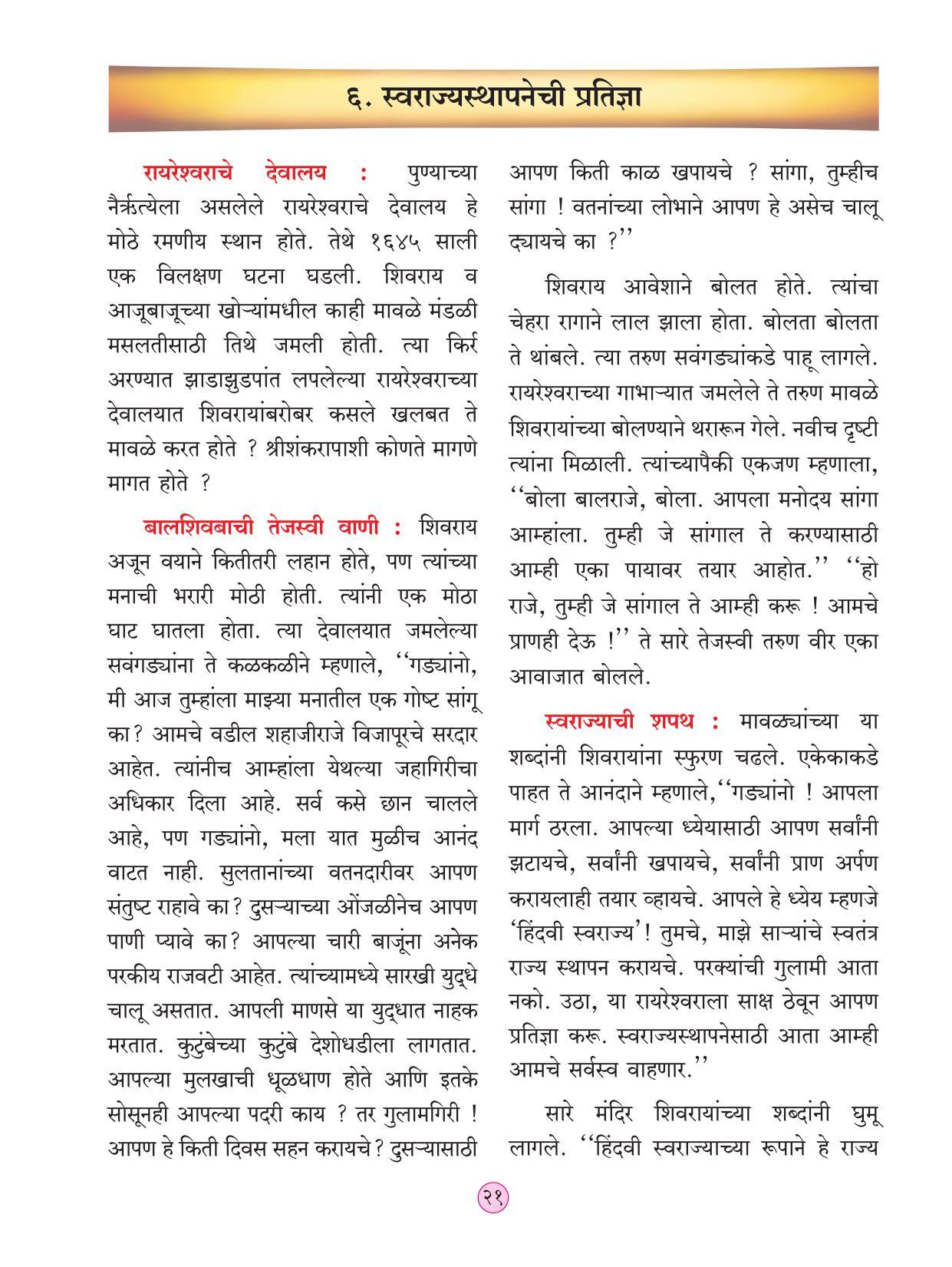 Maharashtra Board Class 4 Parisar Abhyas Bhag 2 (Marathi Medium) Textbook - Page 31