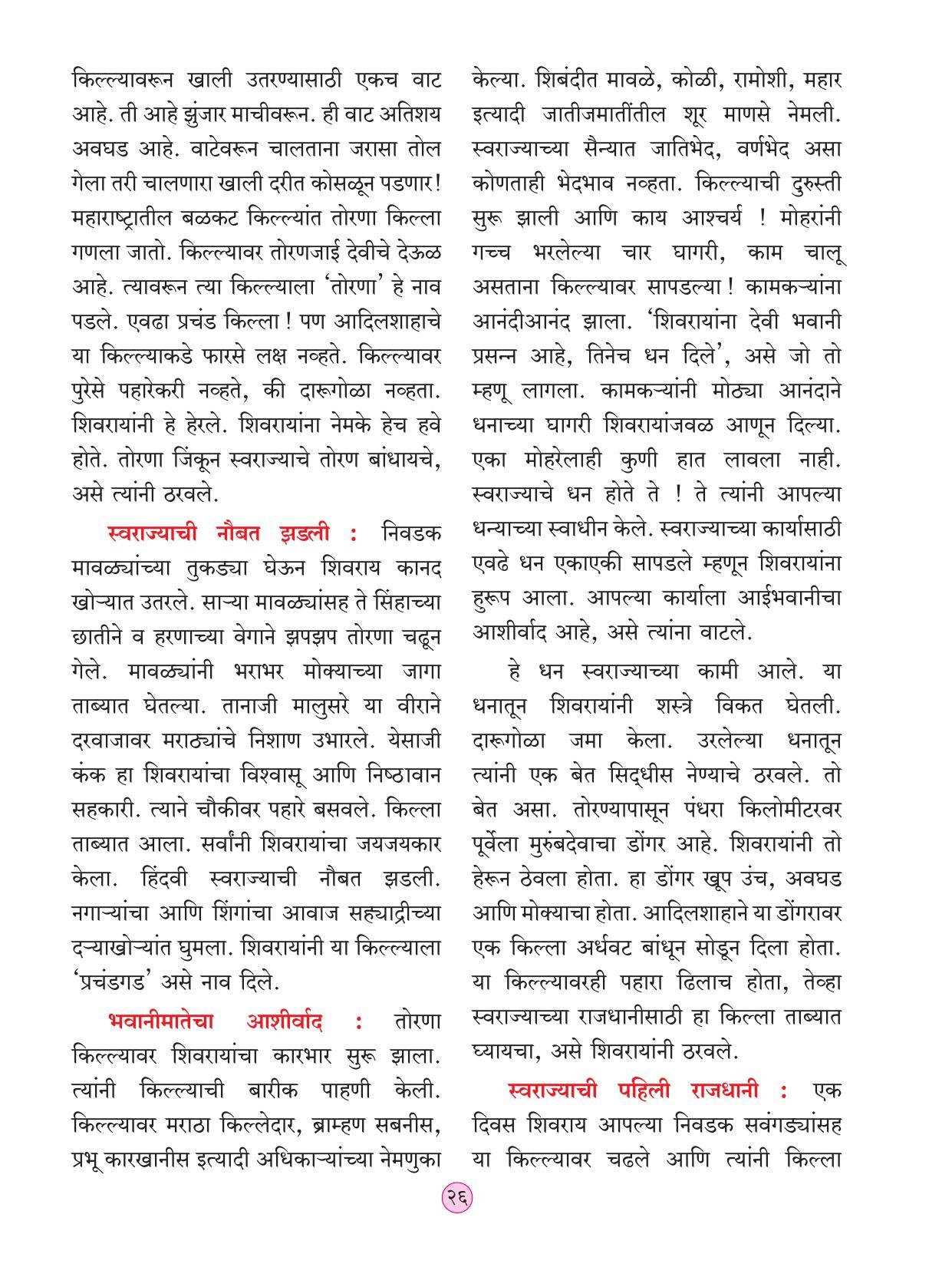 Maharashtra Board Class 4 Parisar Abhyas Bhag 2 (Marathi Medium) Textbook - Page 36
