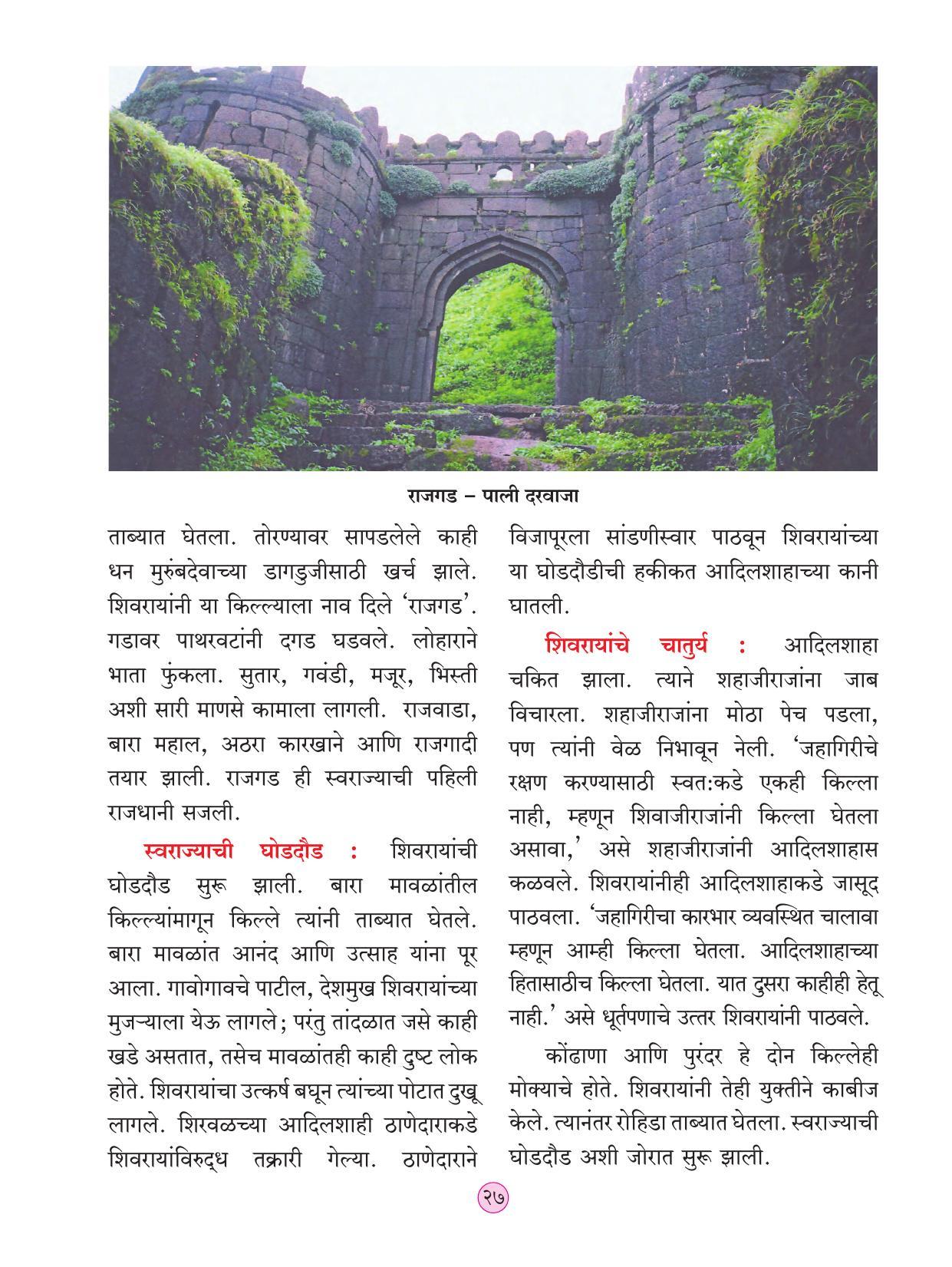 Maharashtra Board Class 4 Parisar Abhyas Bhag 2 (Marathi Medium) Textbook - Page 37