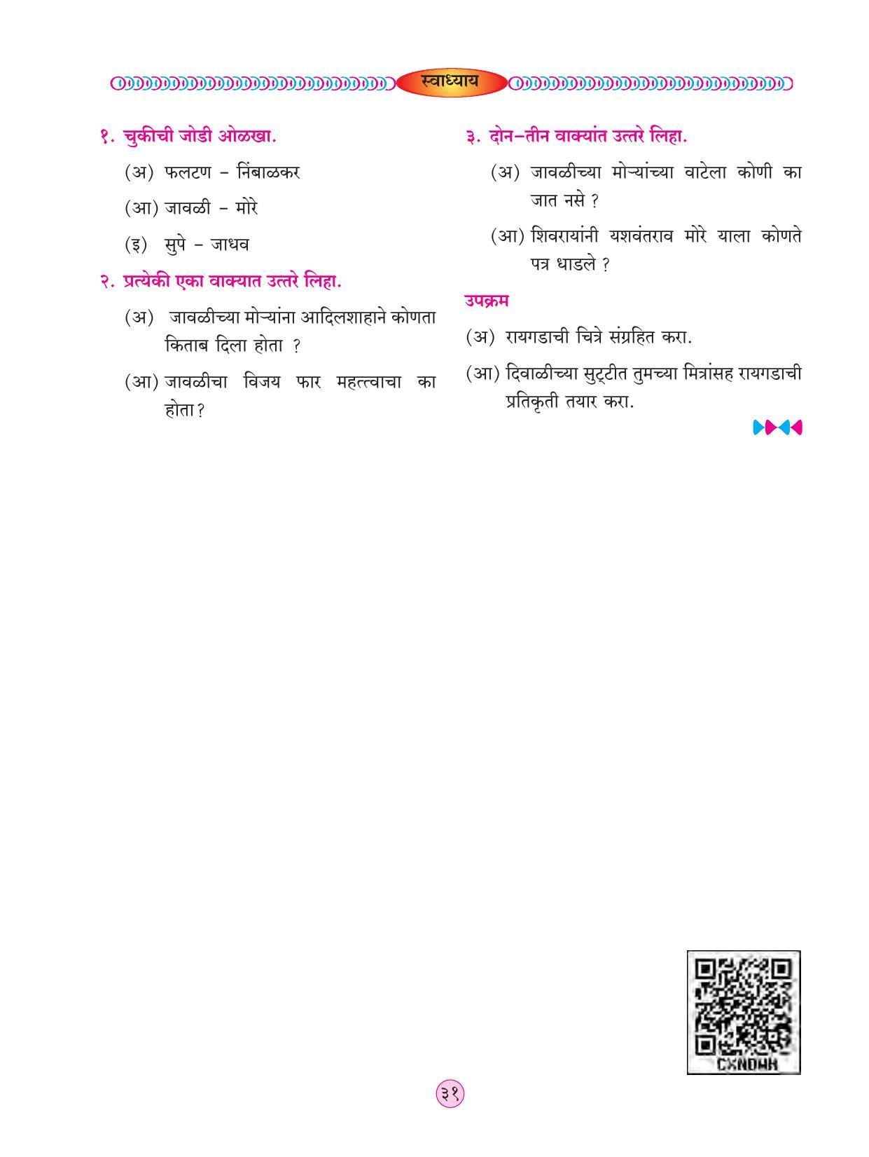 Maharashtra Board Class 4 Parisar Abhyas Bhag 2 (Marathi Medium) Textbook - Page 41