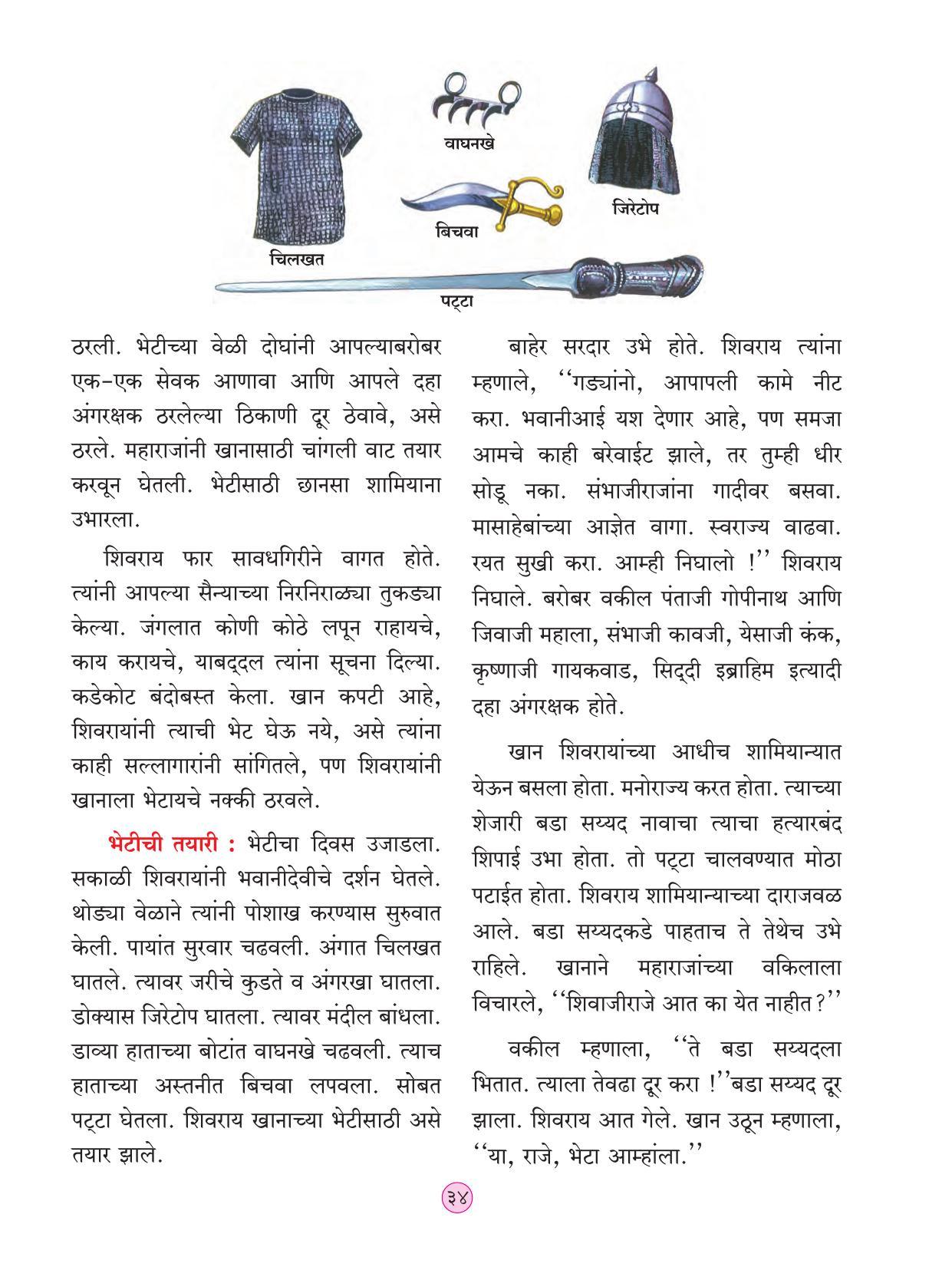 Maharashtra Board Class 4 Parisar Abhyas Bhag 2 (Marathi Medium) Textbook - Page 44