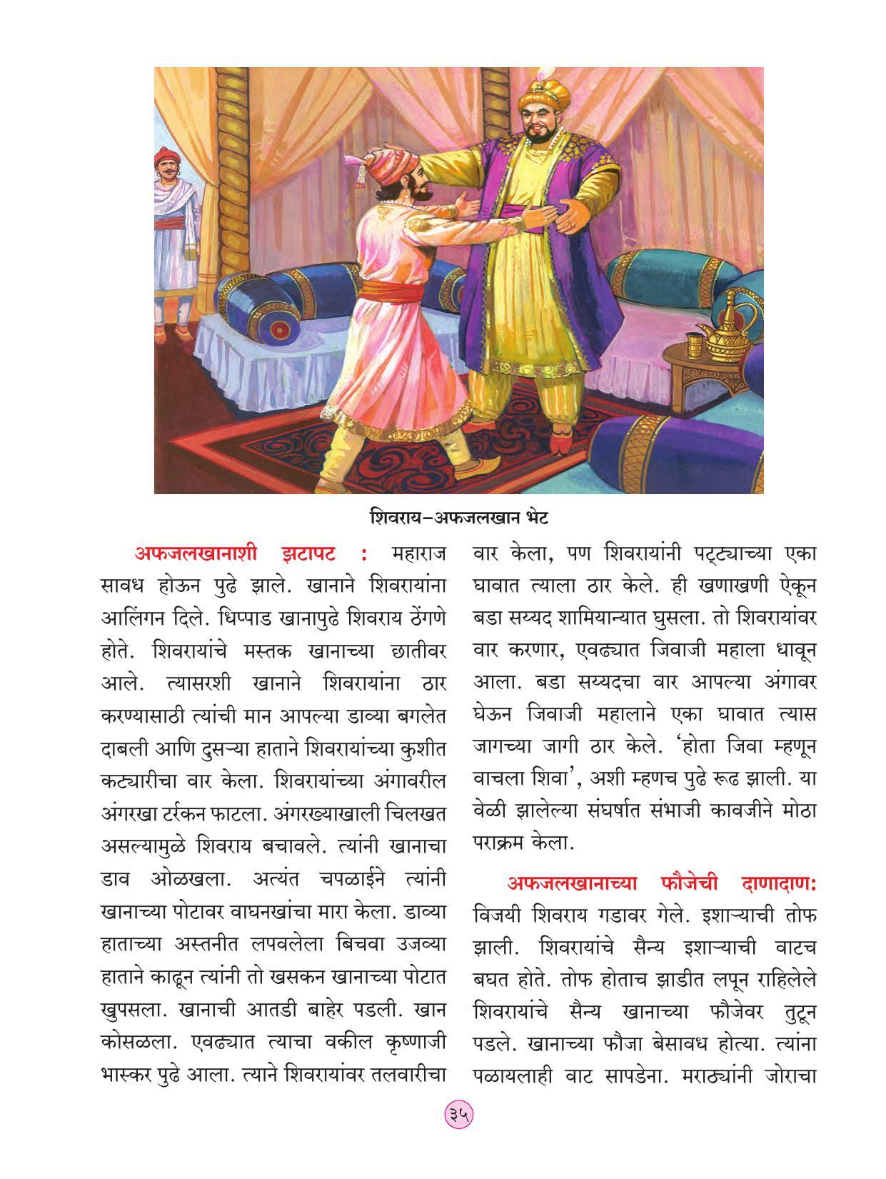 Maharashtra Board Class 4 Parisar Abhyas Bhag 2 (Marathi Medium) Textbook - Page 45
