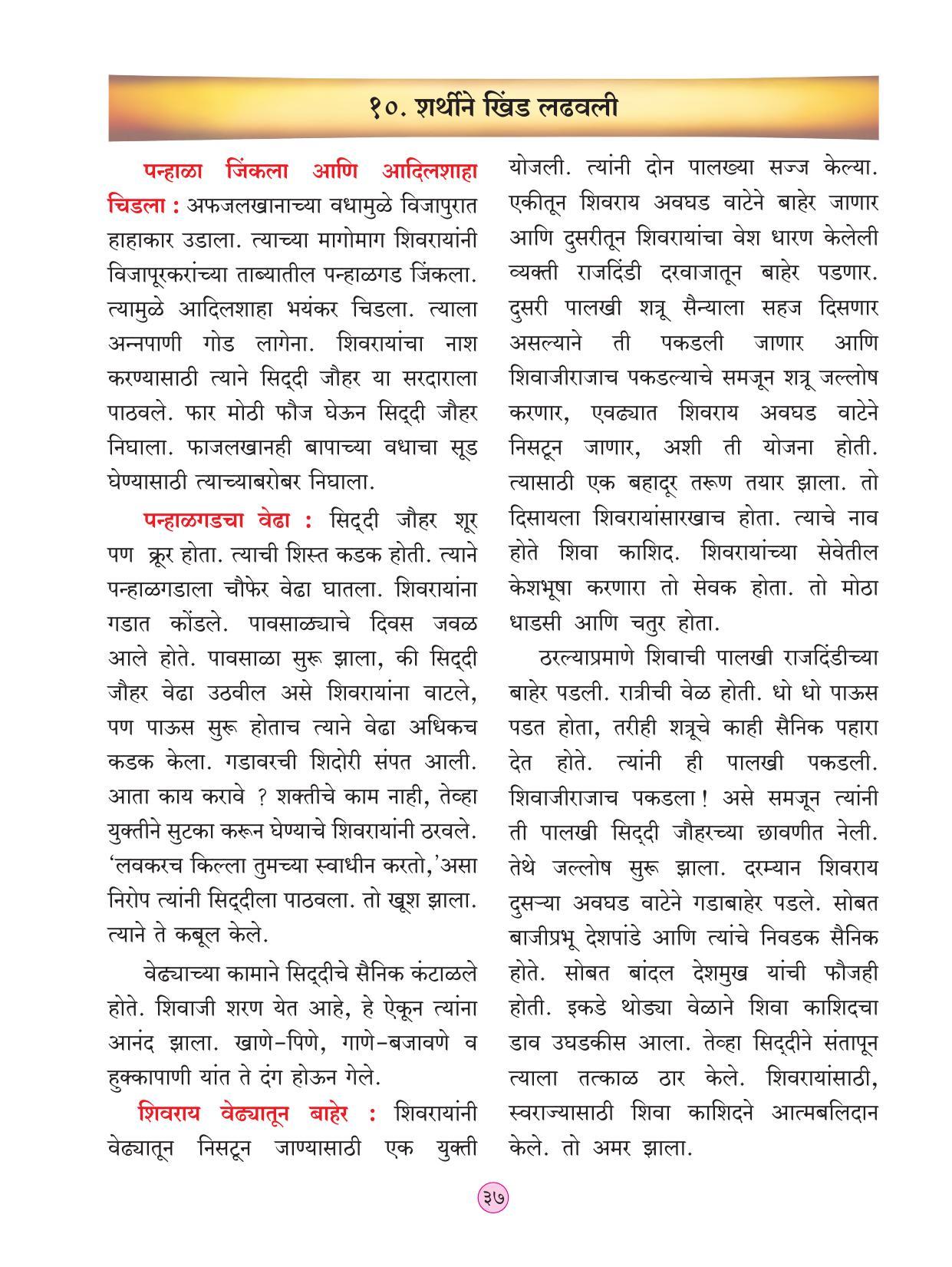 Maharashtra Board Class 4 Parisar Abhyas Bhag 2 (Marathi Medium) Textbook - Page 47