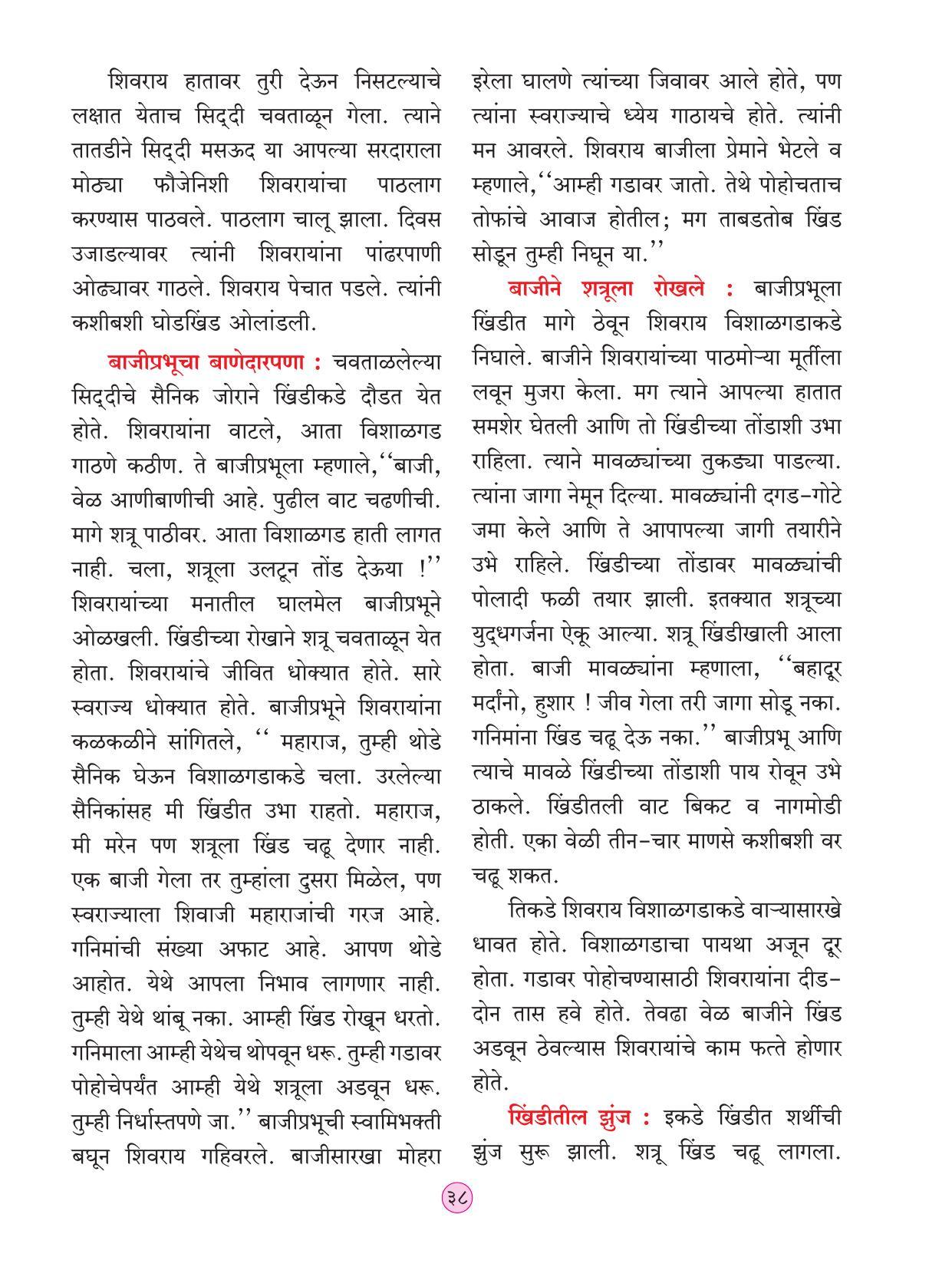 Maharashtra Board Class 4 Parisar Abhyas Bhag 2 (Marathi Medium) Textbook - Page 48