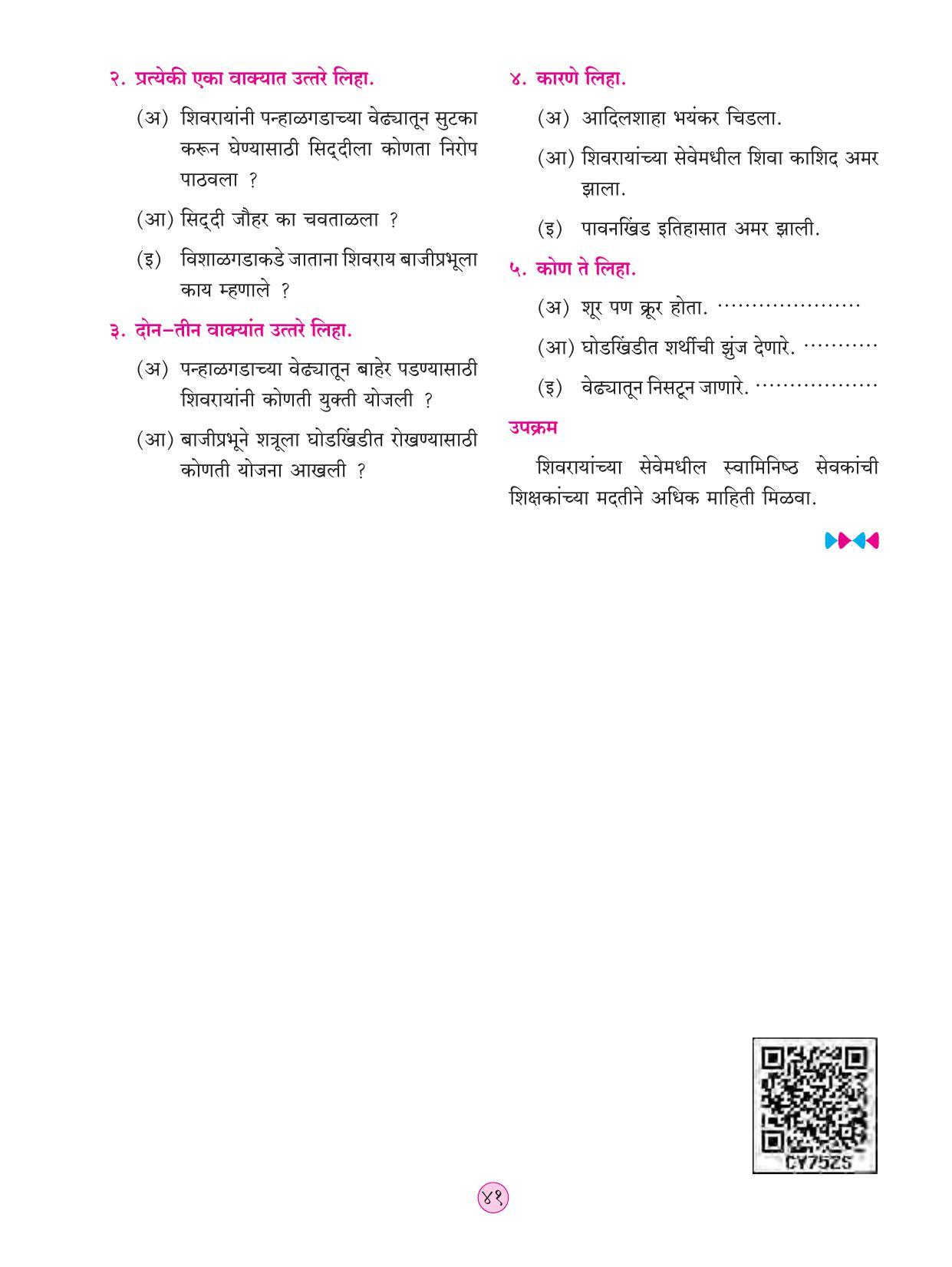 Maharashtra Board Class 4 Parisar Abhyas Bhag 2 (Marathi Medium) Textbook - Page 51