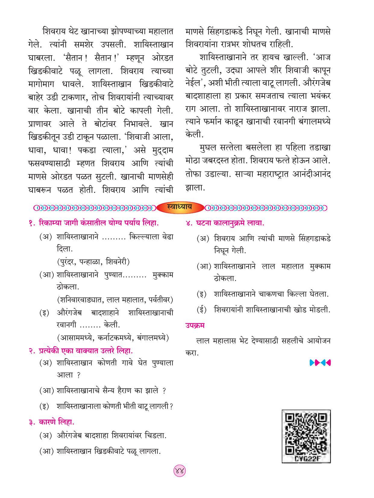 Maharashtra Board Class 4 Parisar Abhyas Bhag 2 (Marathi Medium) Textbook - Page 54