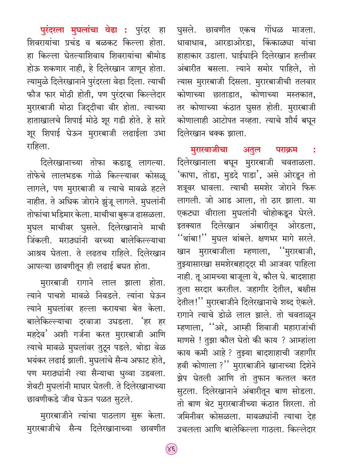 Maharashtra Board Class 4 Parisar Abhyas Bhag 2 (Marathi Medium) Textbook - Page 56