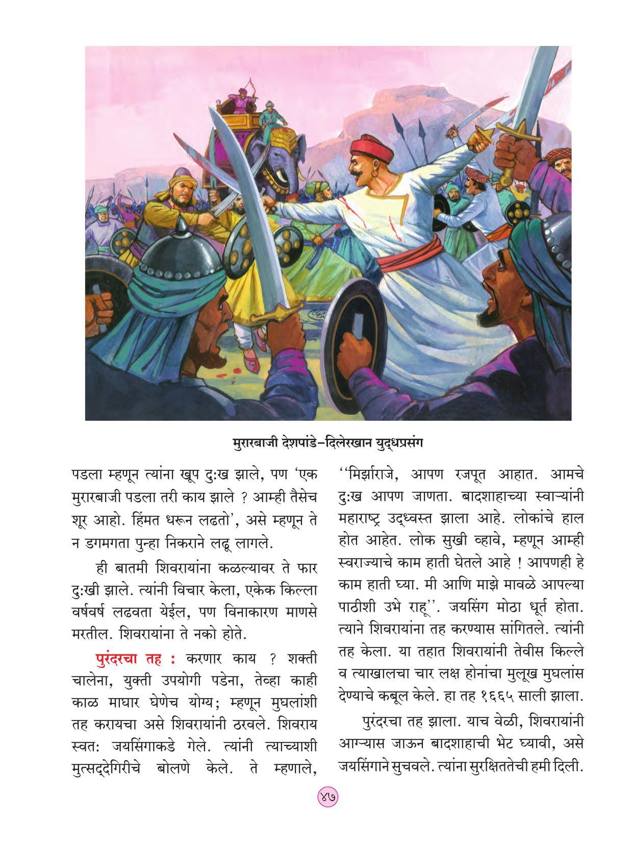 Maharashtra Board Class 4 Parisar Abhyas Bhag 2 (Marathi Medium) Textbook - Page 57