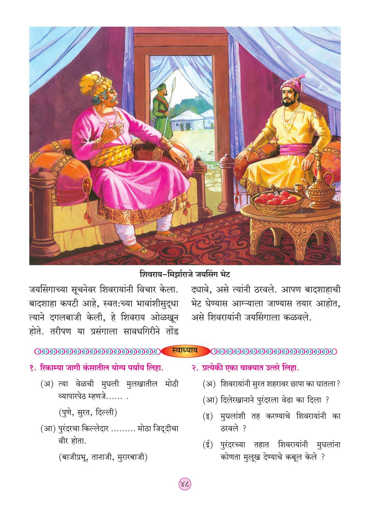 Maharashtra Board Class 4 Parisar Abhyas Bhag 2 (Marathi Medium) Textbook - Page 58