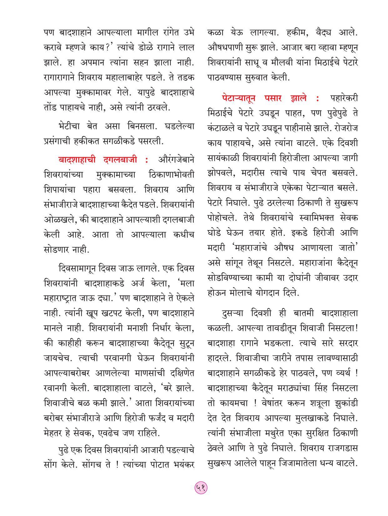 Maharashtra Board Class 4 Parisar Abhyas Bhag 2 (Marathi Medium) Textbook - Page 61