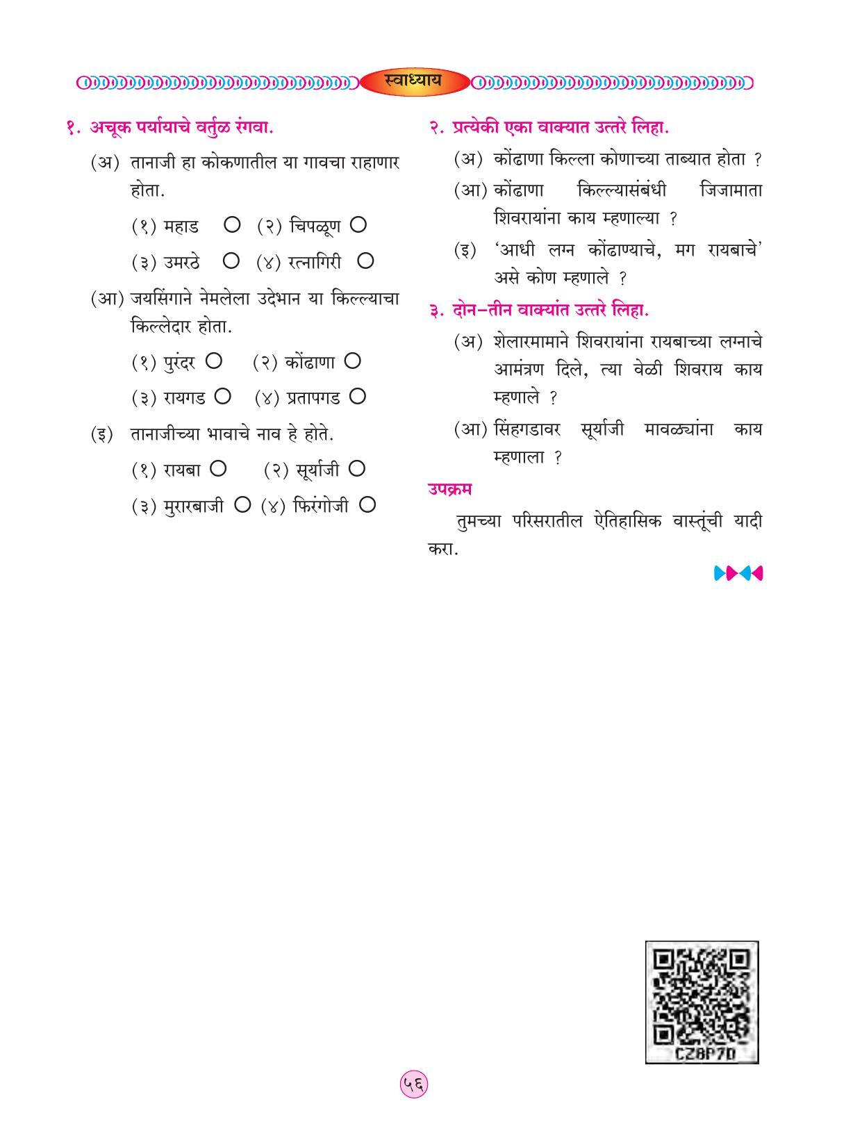 Maharashtra Board Class 4 Parisar Abhyas Bhag 2 (Marathi Medium) Textbook - Page 66