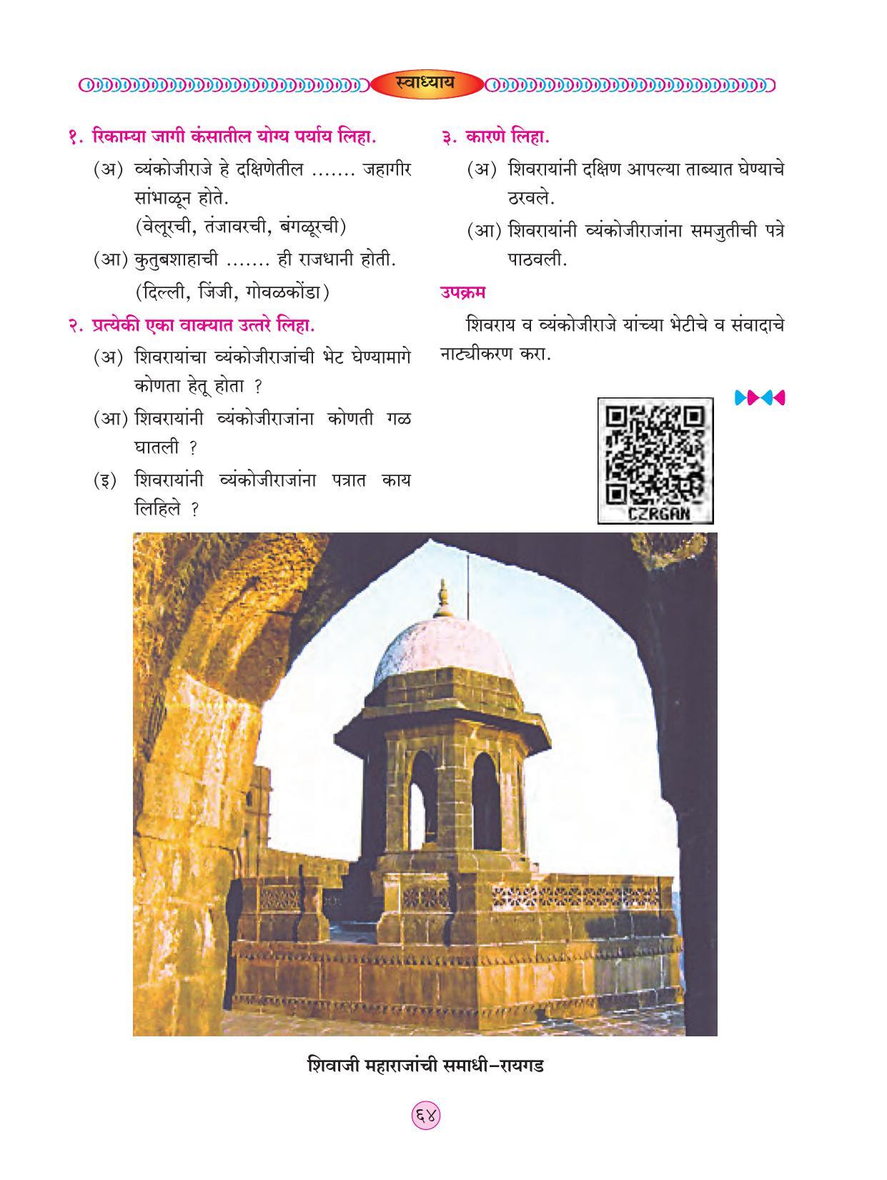 Maharashtra Board Class 4 Parisar Abhyas Bhag 2 (Marathi Medium) Textbook - Page 74