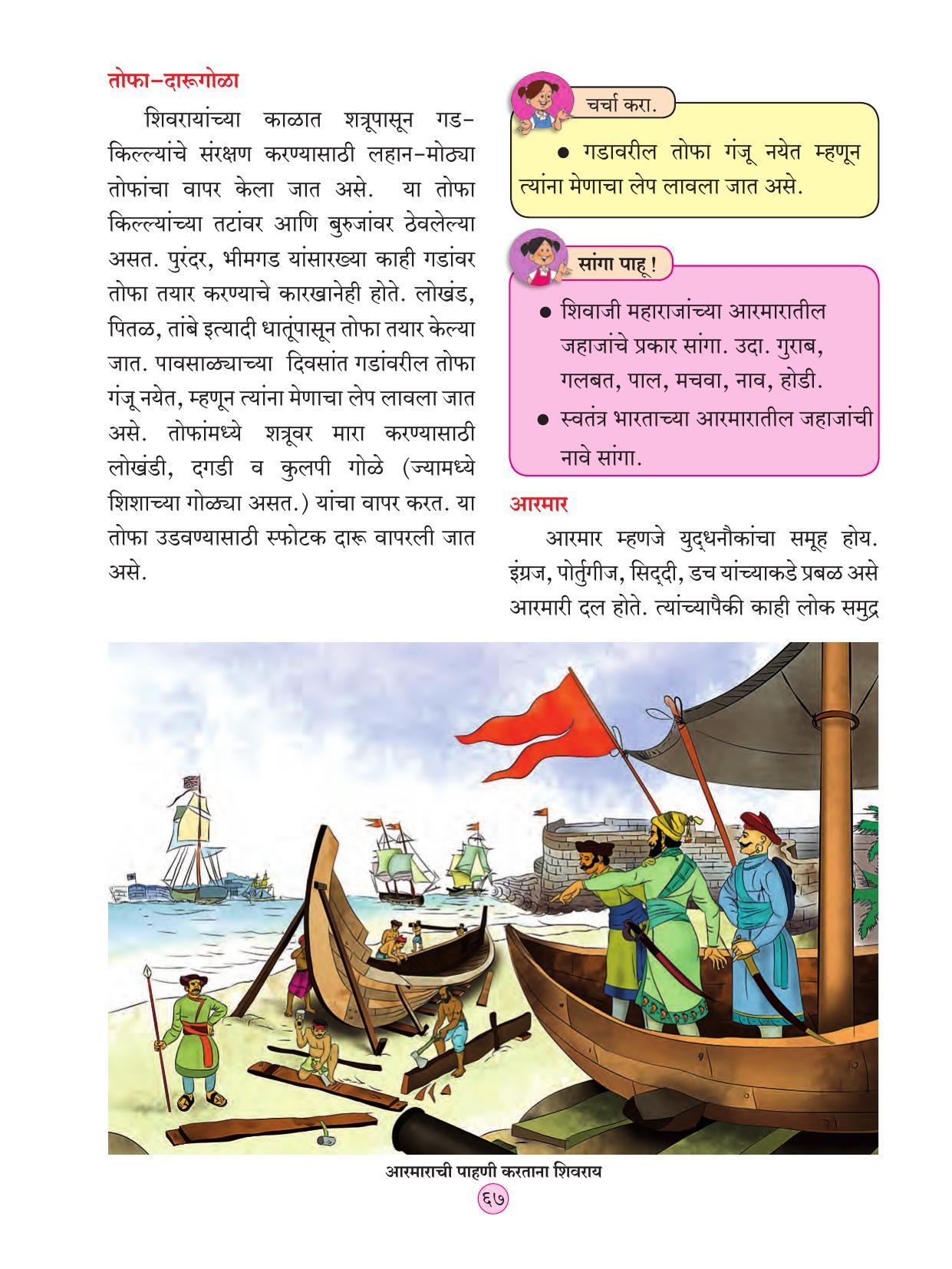 Maharashtra Board Class 4 Parisar Abhyas Bhag 2 (Marathi Medium) Textbook - Page 77