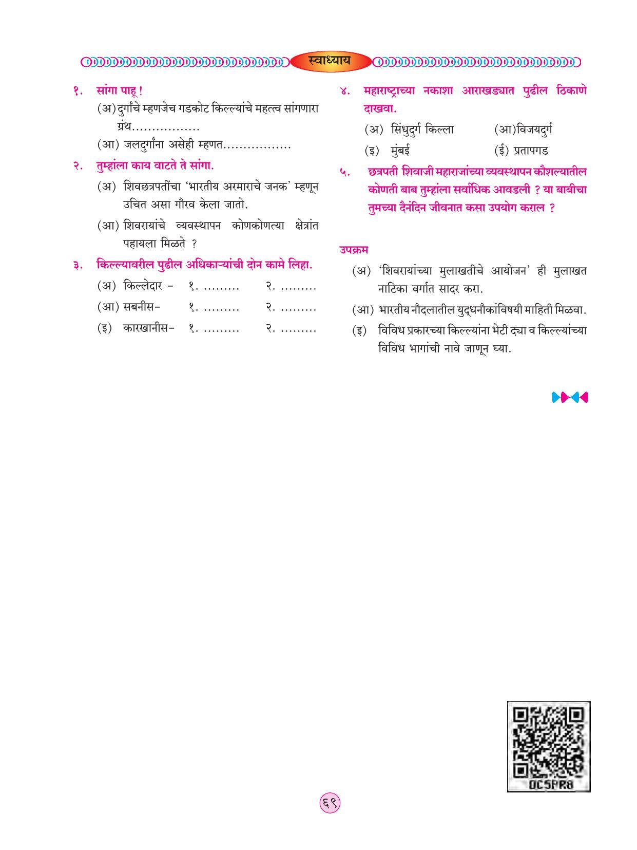 Maharashtra Board Class 4 Parisar Abhyas Bhag 2 (Marathi Medium) Textbook - Page 79