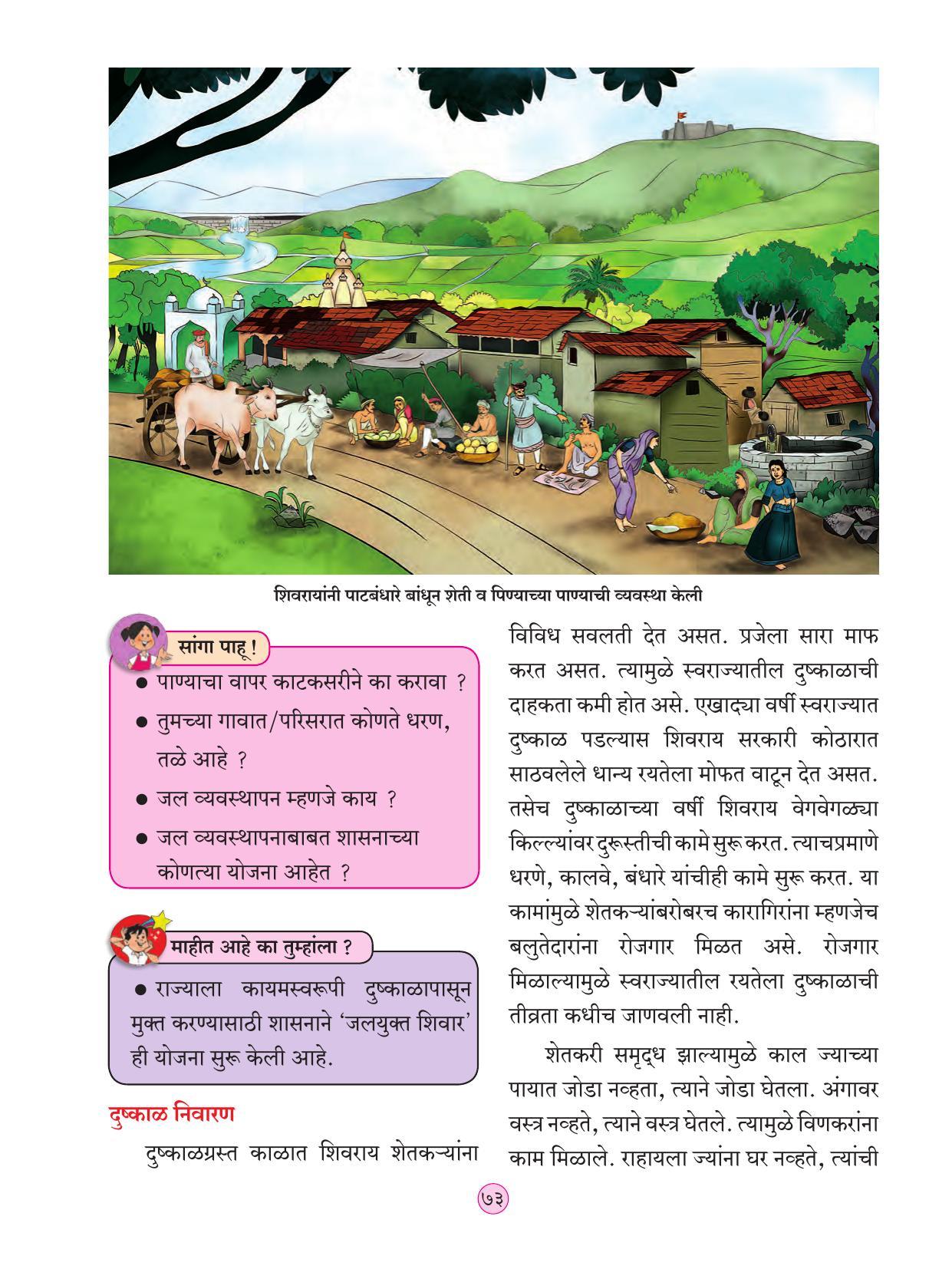 Maharashtra Board Class 4 Parisar Abhyas Bhag 2 (Marathi Medium) Textbook - Page 83
