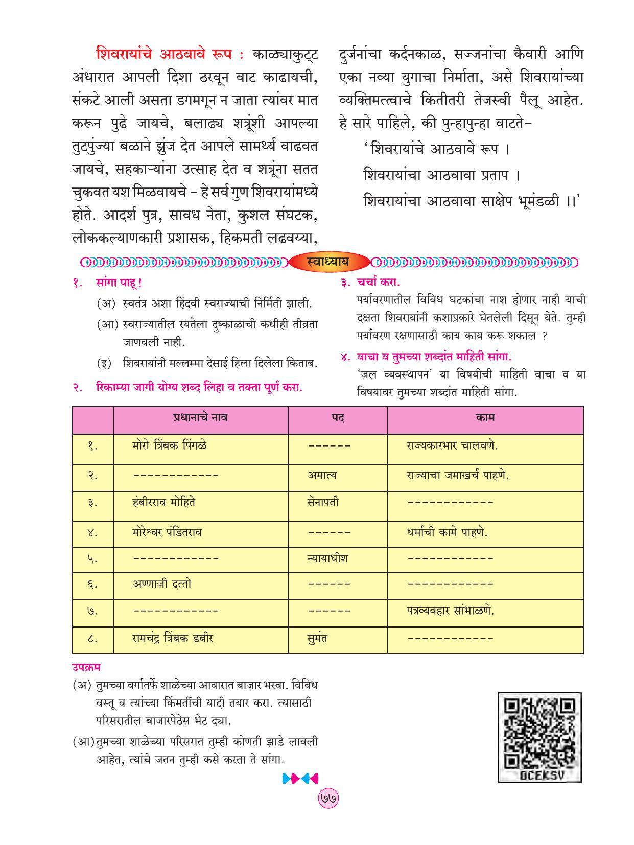 Maharashtra Board Class 4 Parisar Abhyas Bhag 2 (Marathi Medium) Textbook - Page 87
