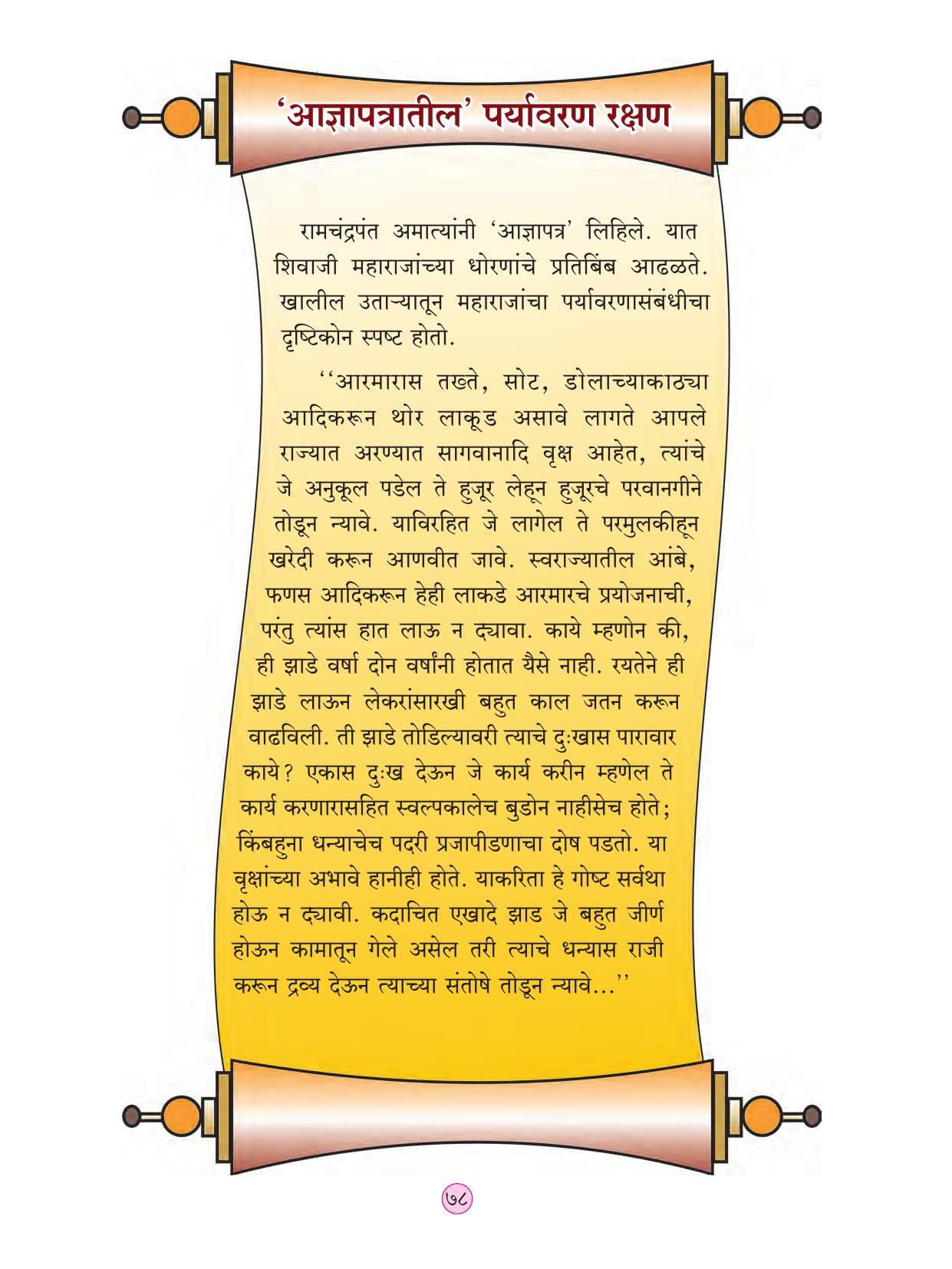Maharashtra Board Class 4 Parisar Abhyas Bhag 2 (Marathi Medium) Textbook - Page 88