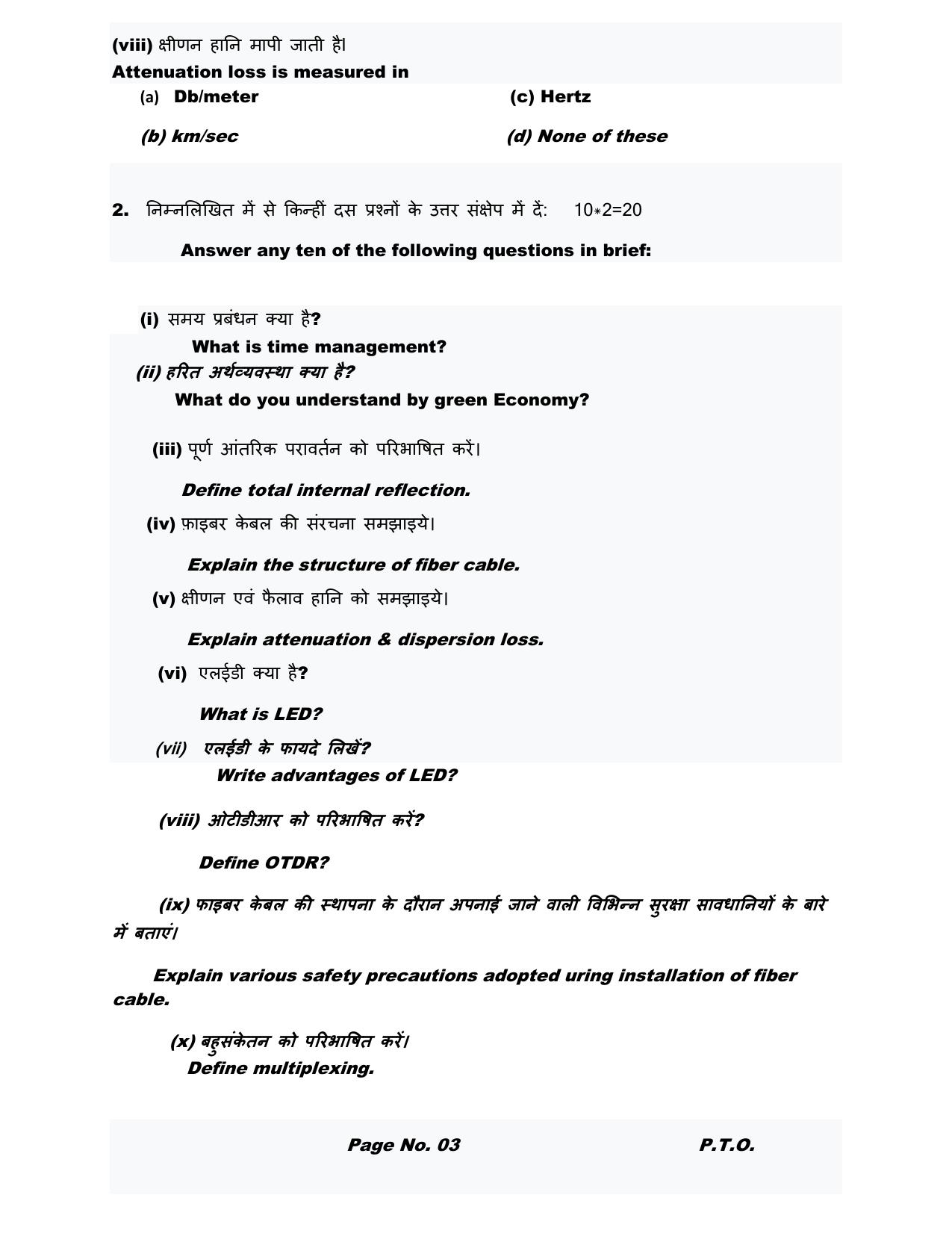 HPBOSE Class 11th Telecom Sample Question Papers 2025 - Page 5