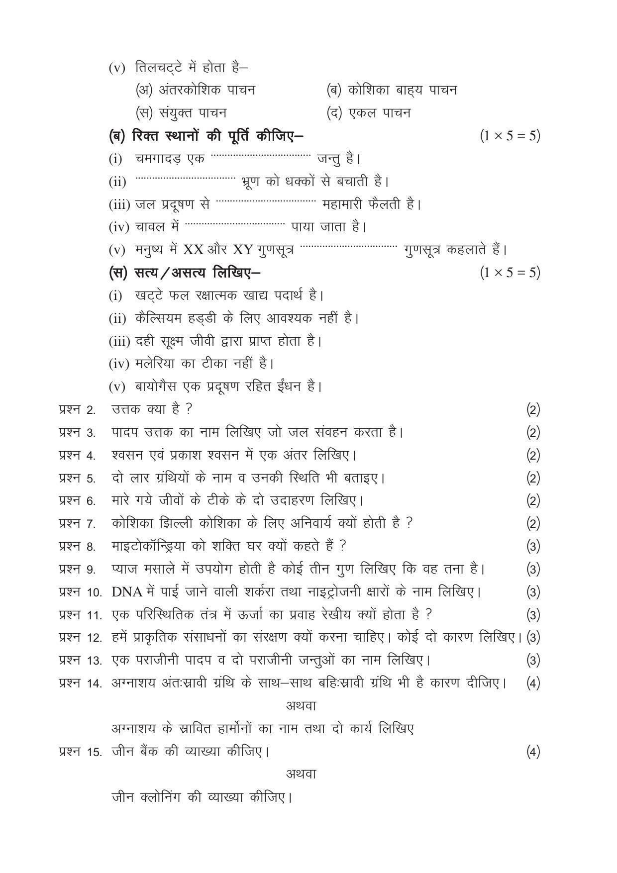 CGSOS Class 12 Model Question Paper - Biology - IV - Page 2