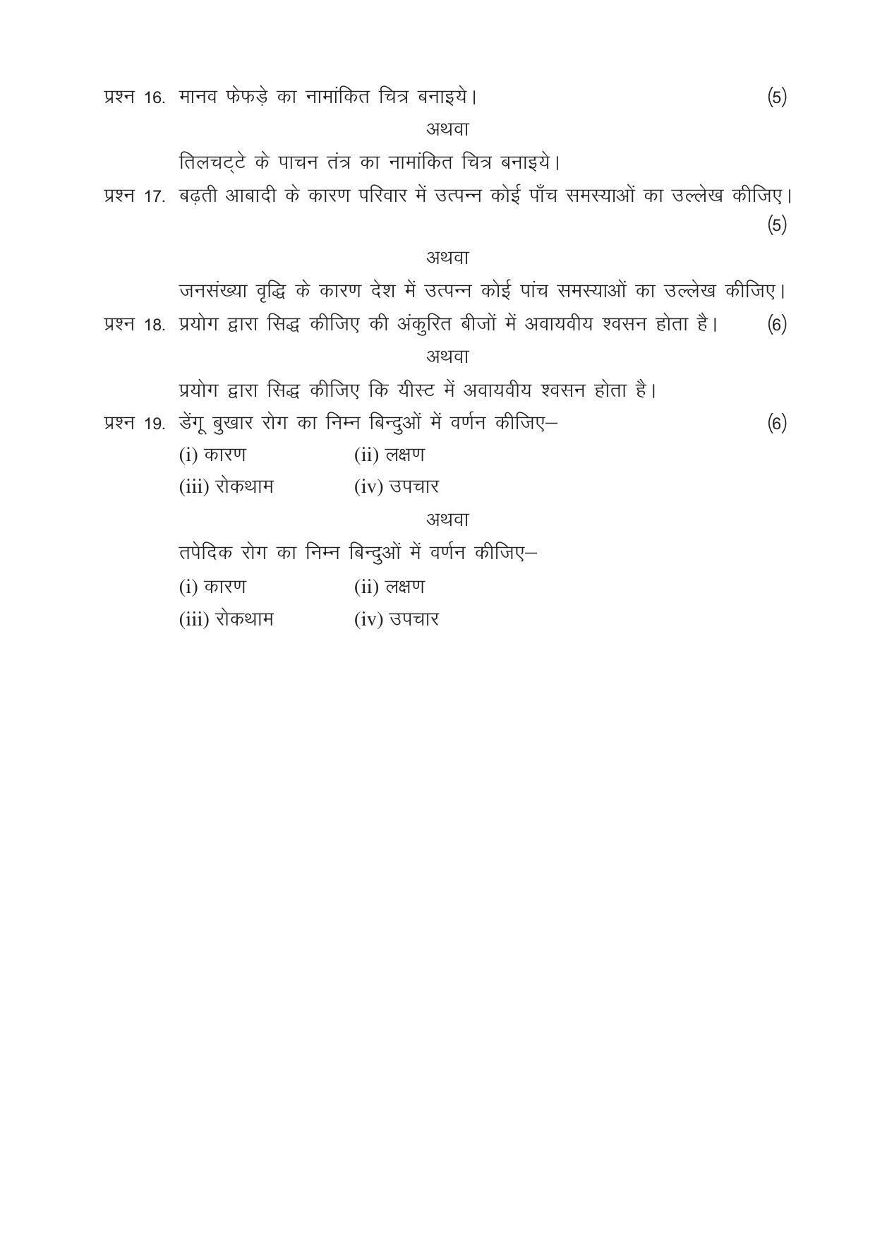 CGSOS Class 12 Model Question Paper - Biology - IV - Page 3