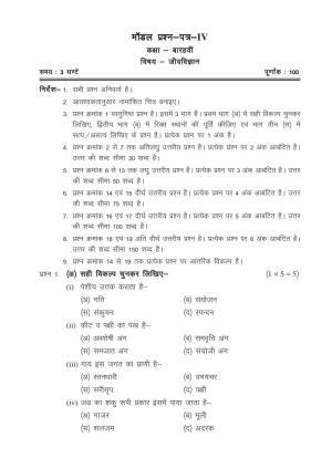 CGSOS Class 12 Model Question Paper - Biology - IV