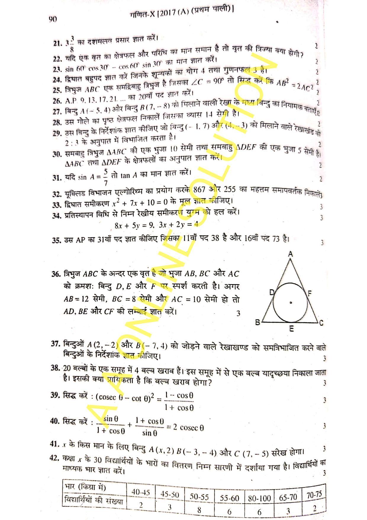 Bihar Board Class 10 Maths 2017 (1st Sitting) Question Paper - Page 2