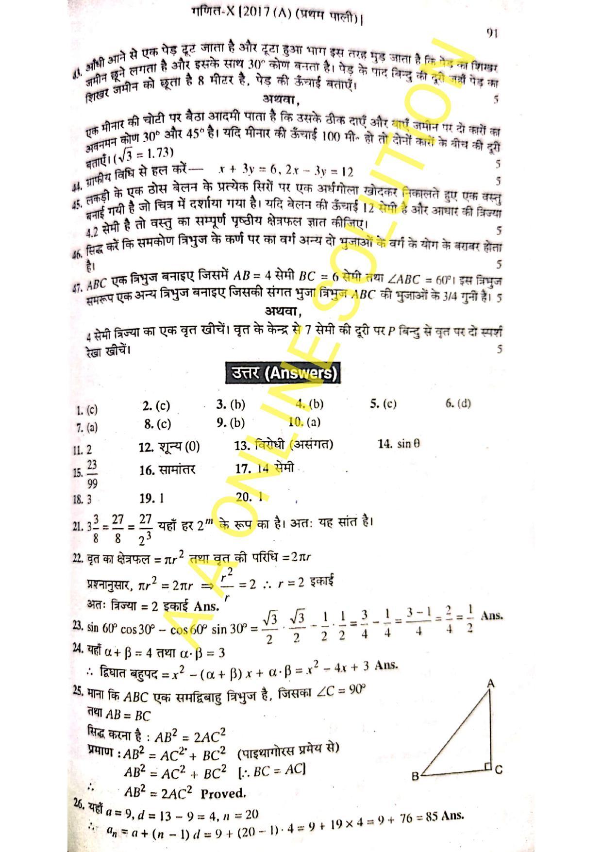 Bihar Board Class 10 Maths 2017 (1st Sitting) Question Paper - Page 3