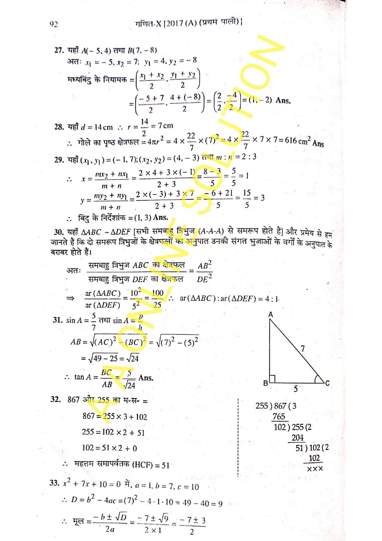 Bihar Board Class 10 Maths 2017 (1st Sitting) Question Paper - Page 4