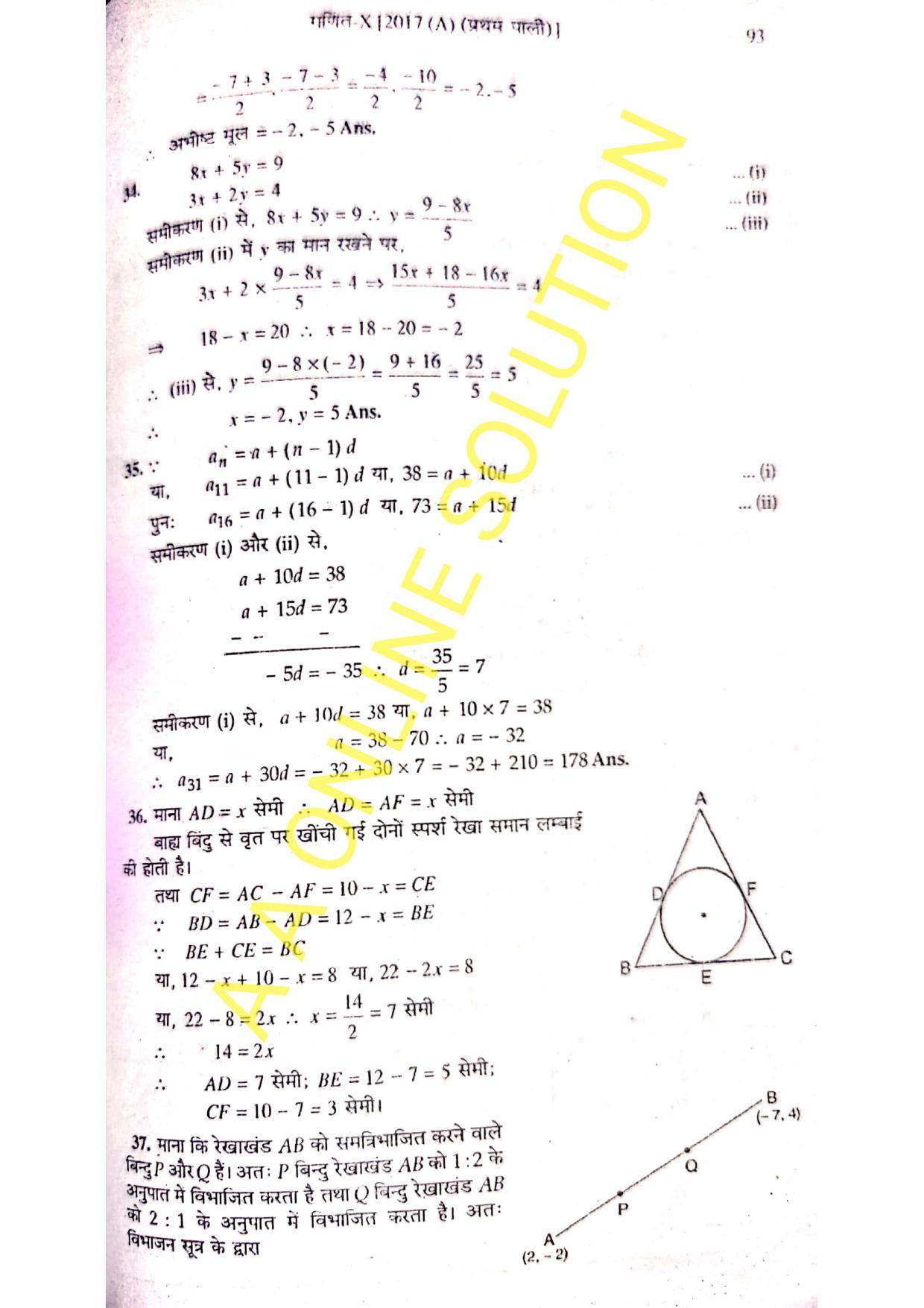 Bihar Board Class 10 Maths 2017 (1st Sitting) Question Paper - Page 5