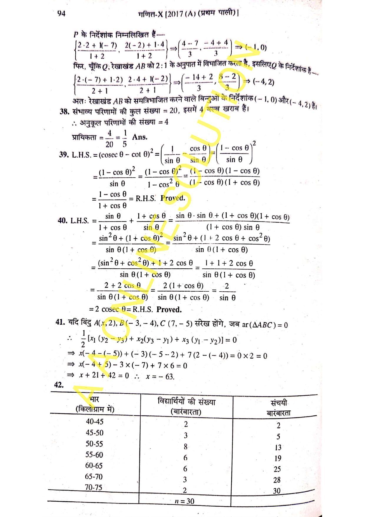 Bihar Board Class 10 Maths 2017 (1st Sitting) Question Paper - Page 6