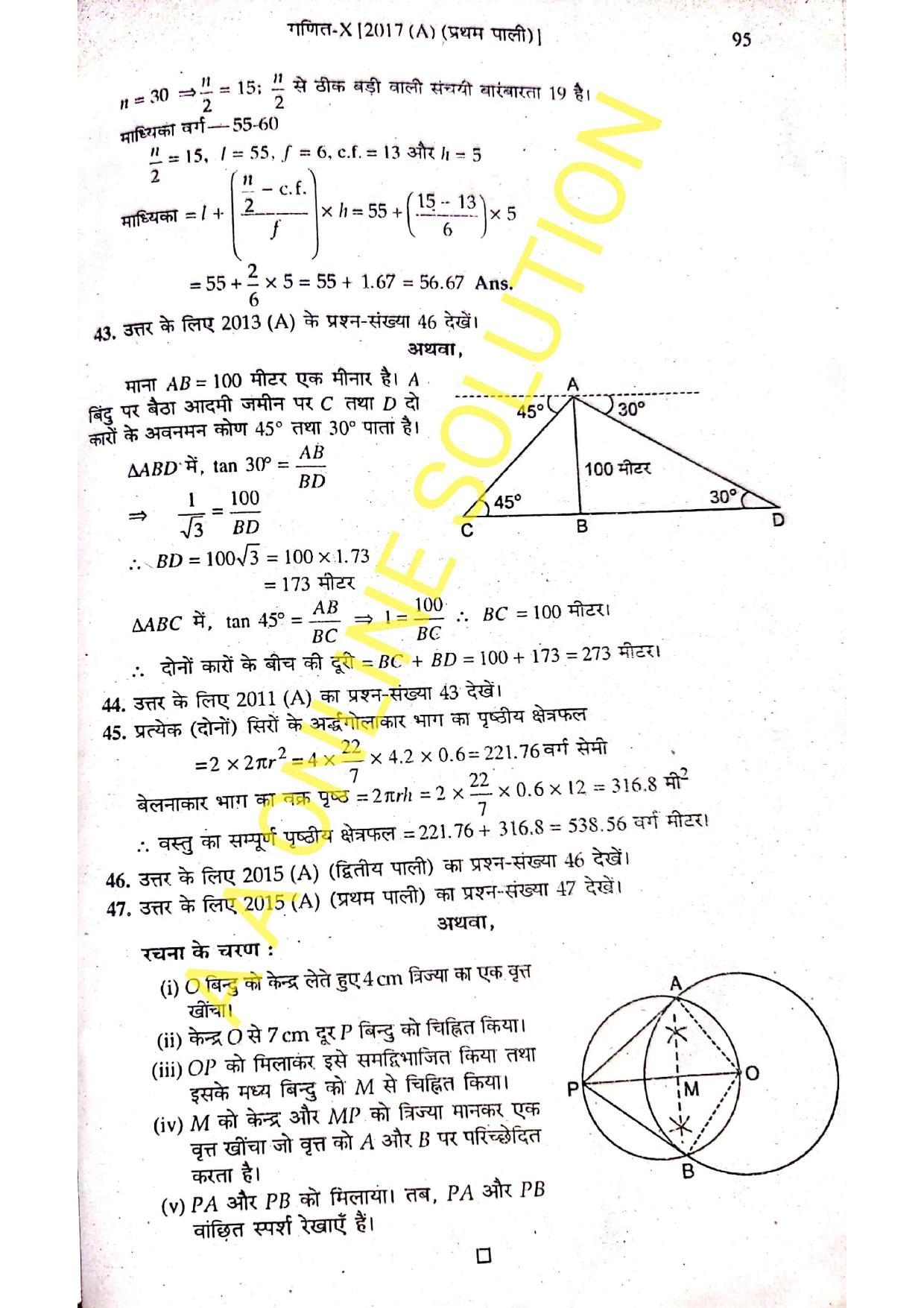 Bihar Board Class 10 Maths 2017 (1st Sitting) Question Paper - Page 7