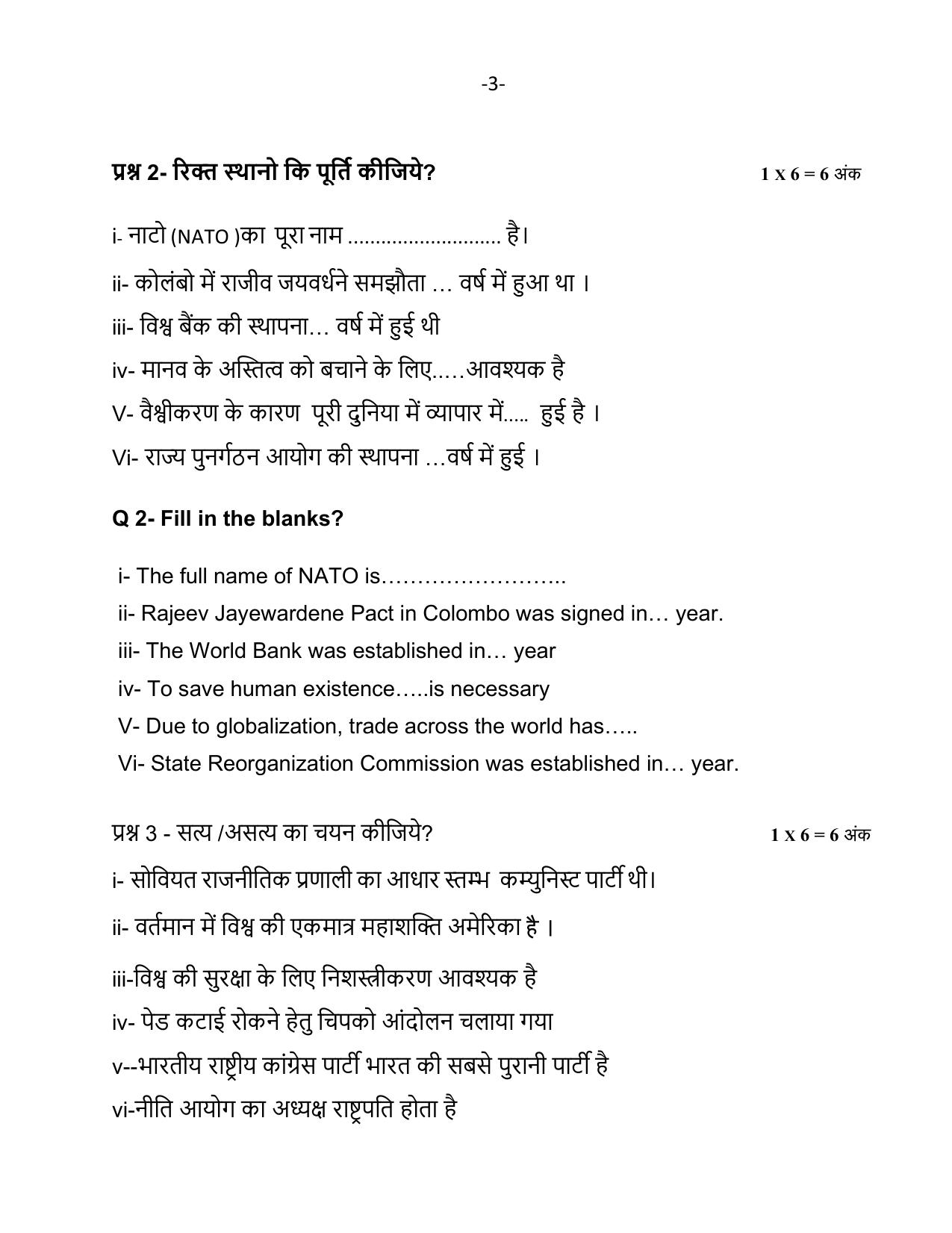 MP Board Class 12 Political Science 2024 Sample Paper - Page 4