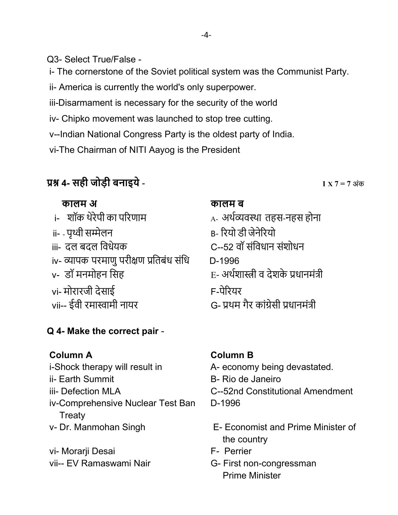 MP Board Class 12 Political Science 2024 Sample Paper - Page 5