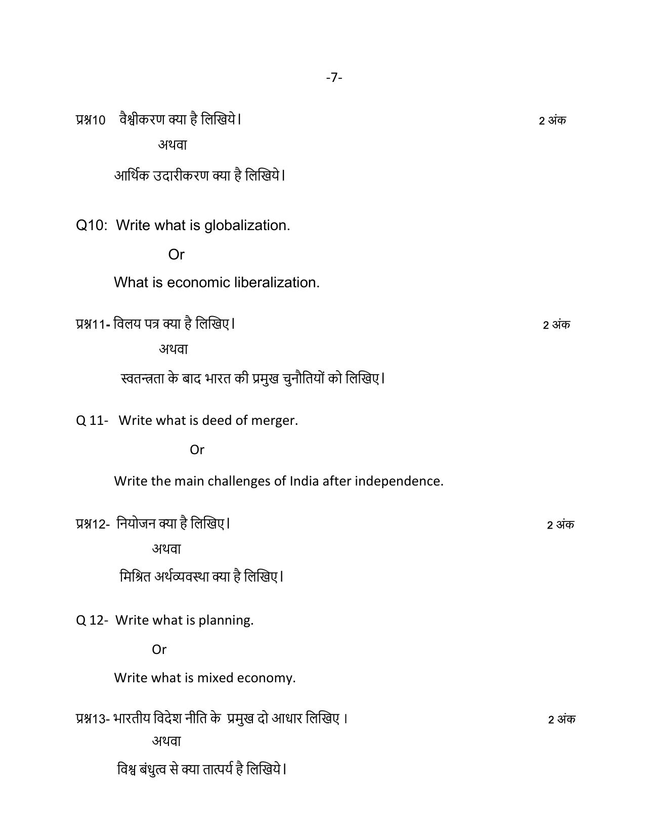 MP Board Class 12 Political Science 2024 Sample Paper - Page 8