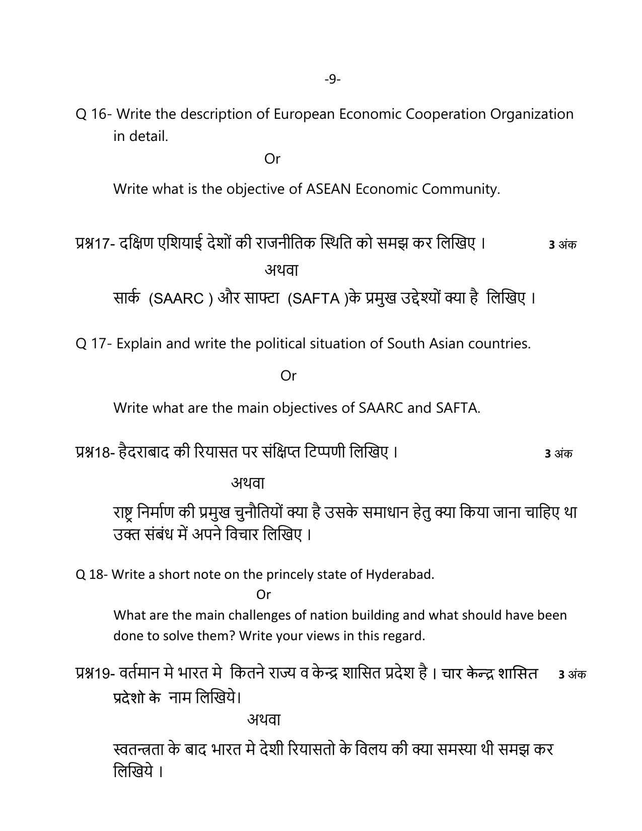 MP Board Class 12 Political Science 2024 Sample Paper - Page 10