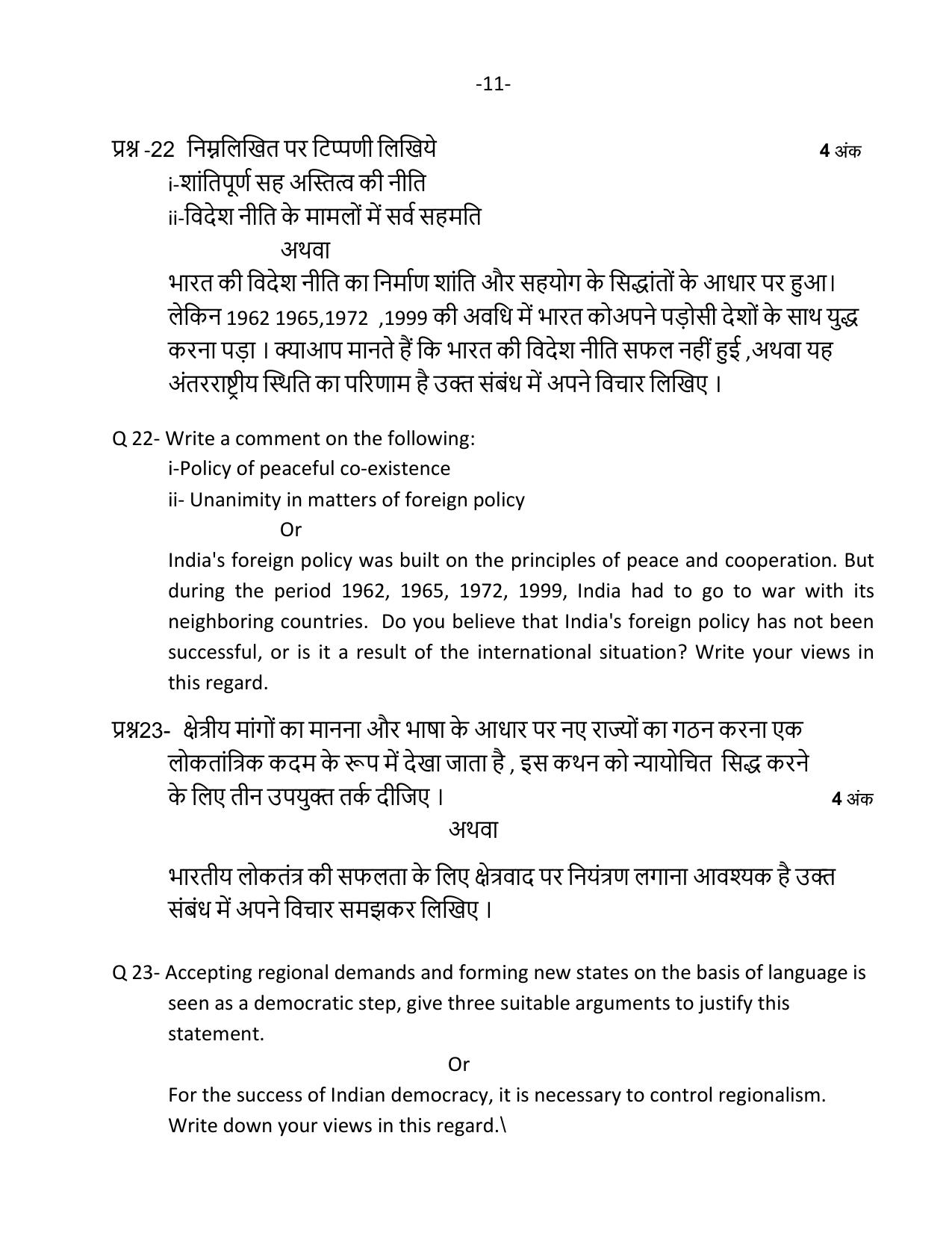 MP Board Class 12 Political Science 2024 Sample Paper - Page 12