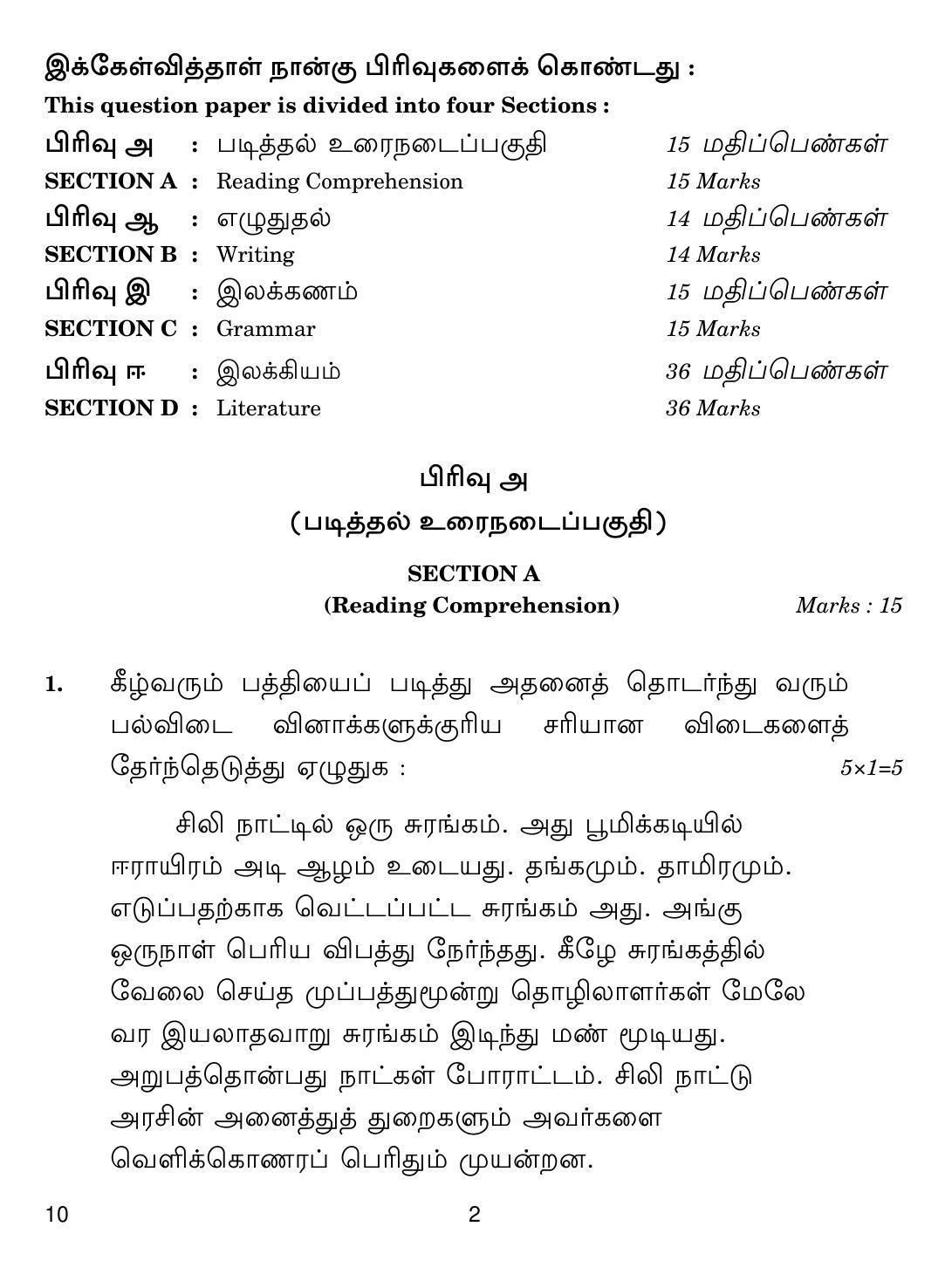 CBSE Class 10 10 Tamil 2019 Question Paper - Page 2