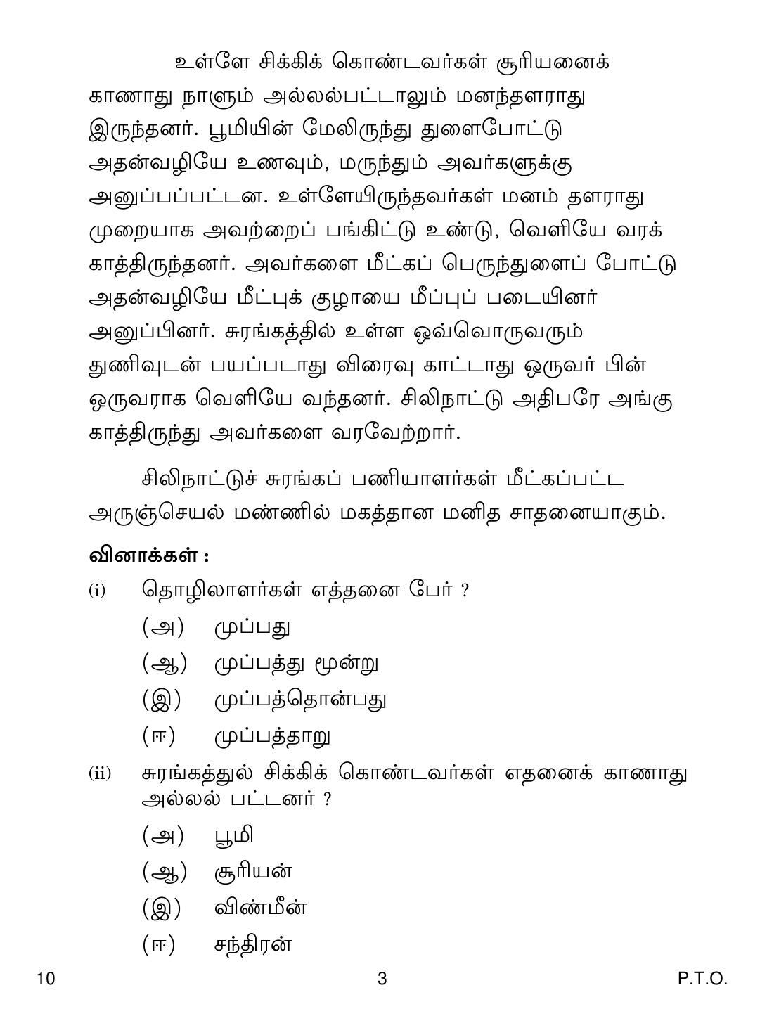 CBSE Class 10 10 Tamil 2019 Question Paper - Page 3