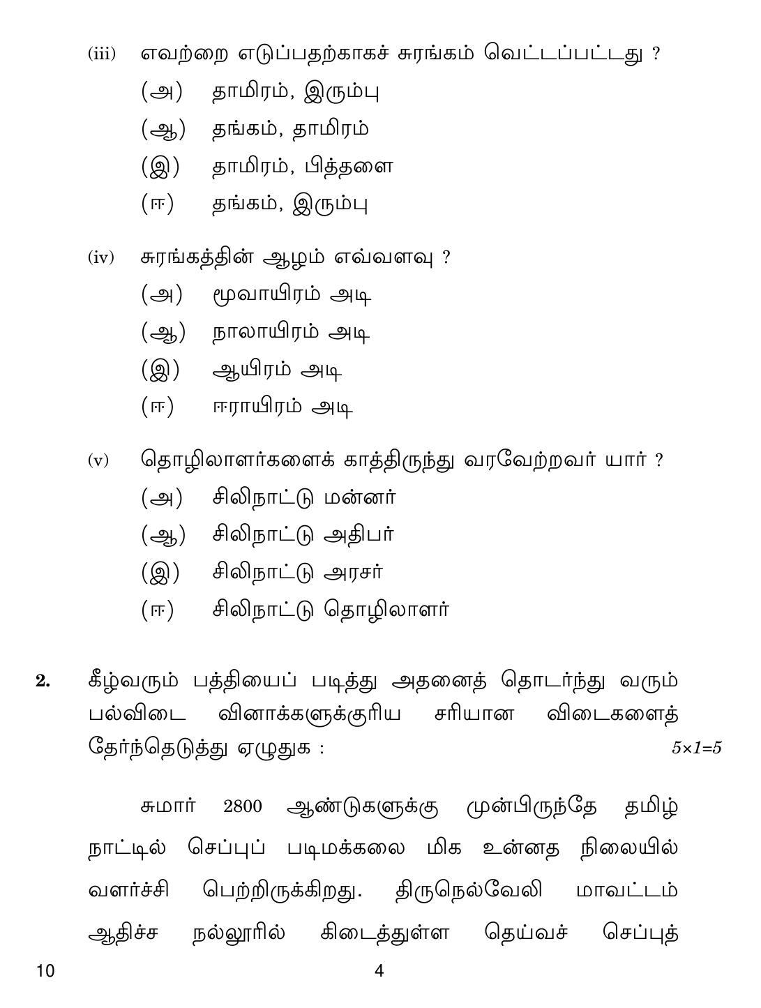 CBSE Class 10 10 Tamil 2019 Question Paper - Page 4