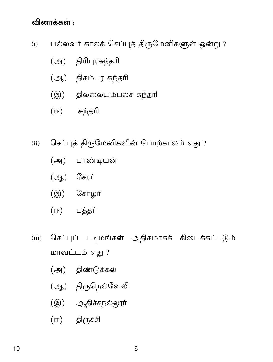 CBSE Class 10 10 Tamil 2019 Question Paper - Page 6