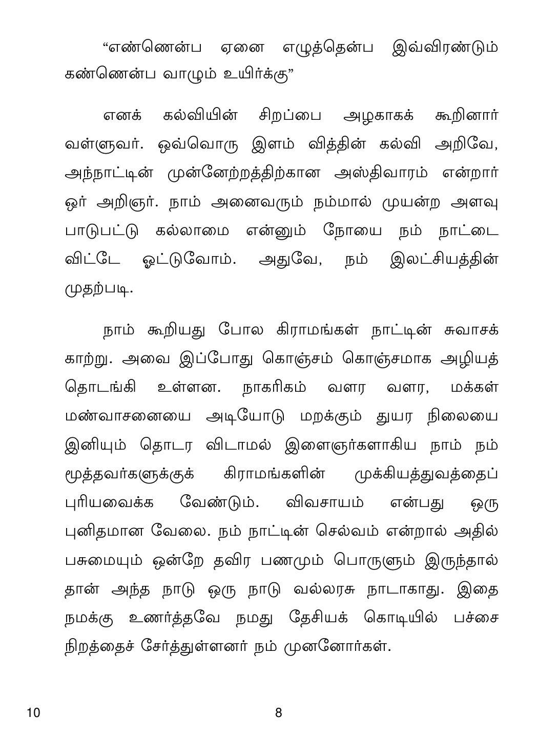 CBSE Class 10 10 Tamil 2019 Question Paper - Page 8
