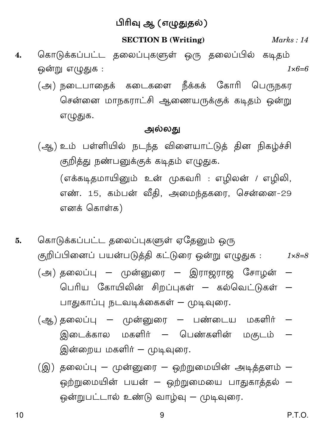 CBSE Class 10 10 Tamil 2019 Question Paper - Page 9
