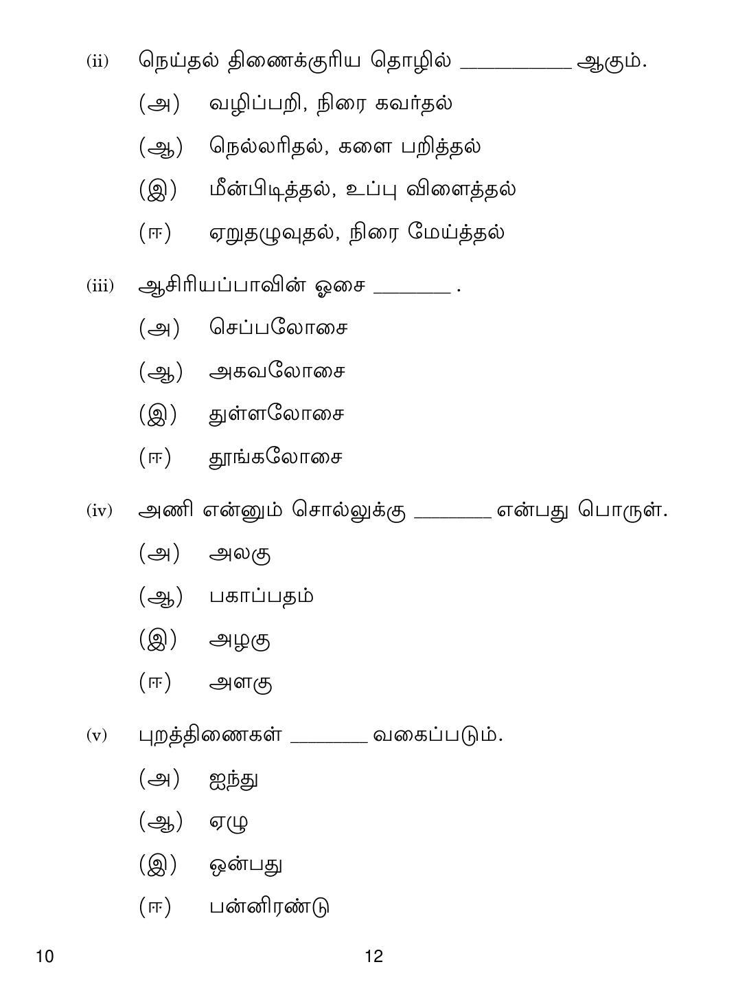 CBSE Class 10 10 Tamil 2019 Question Paper - Page 12