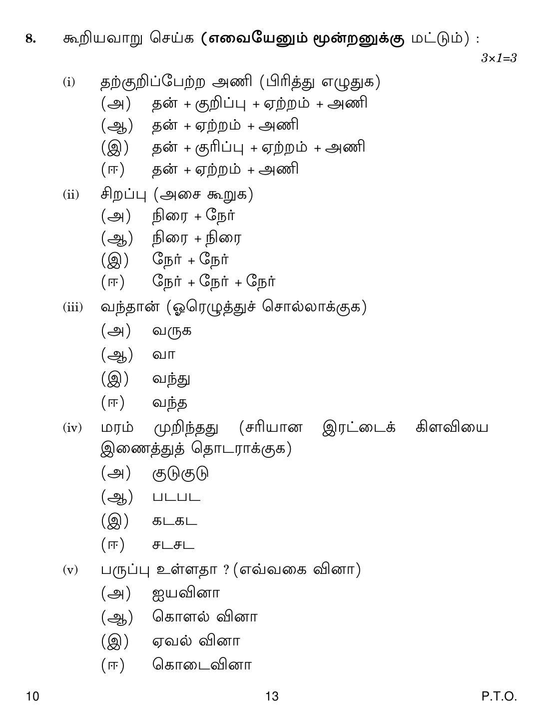 CBSE Class 10 10 Tamil 2019 Question Paper - Page 13
